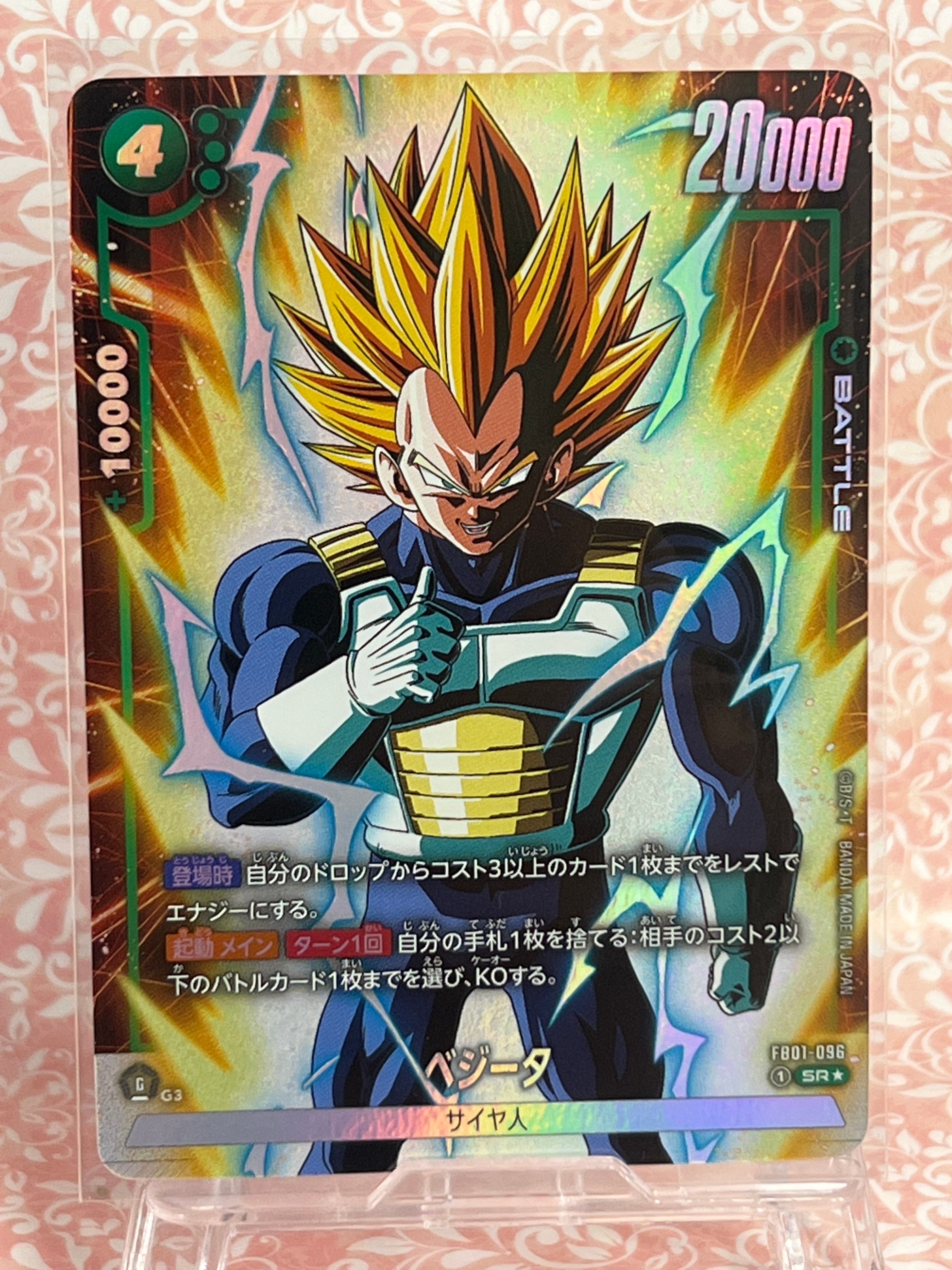 ベジータ SR☆ [FB01-096](フュージョンワールド 「ブースターパック