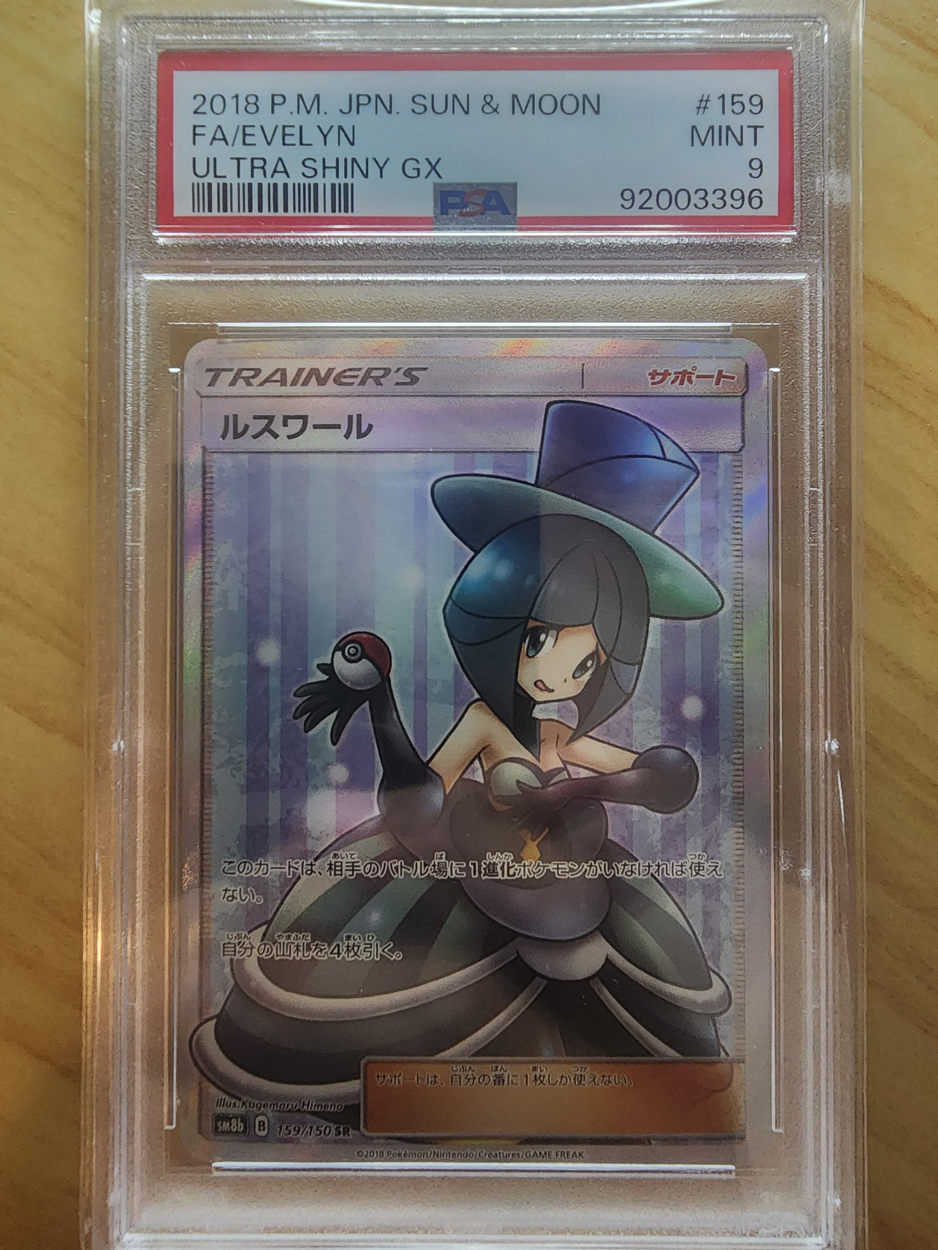 PSA10 ルスワール SR ウルトラシャイニー　ポケモンカード 2026年最新】ルスワールの人気アイテム - メルカリ