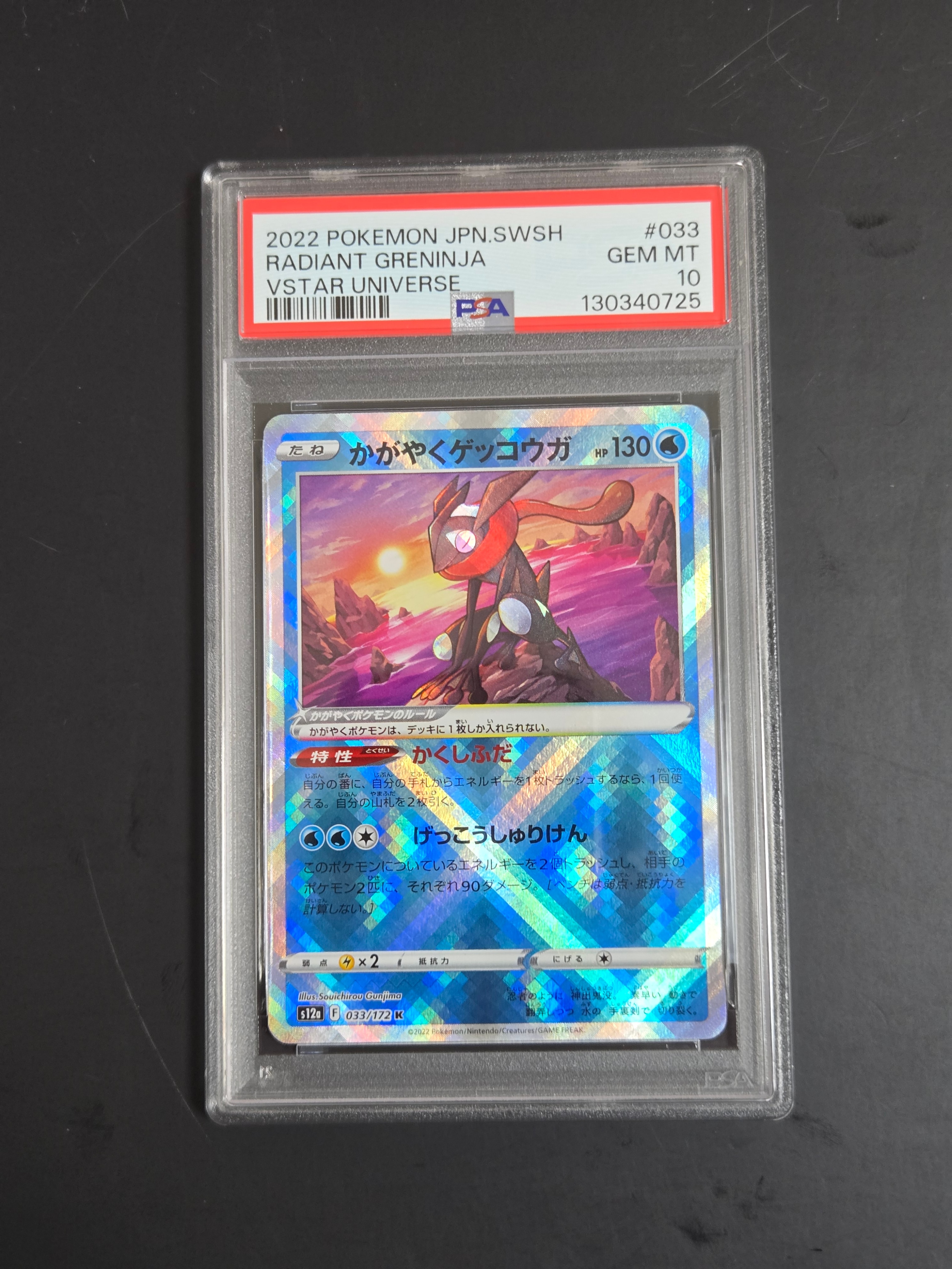 かがやくゲッコウガ K[s12a 033/172](ハイクラスパック「VSTARユニバース」)