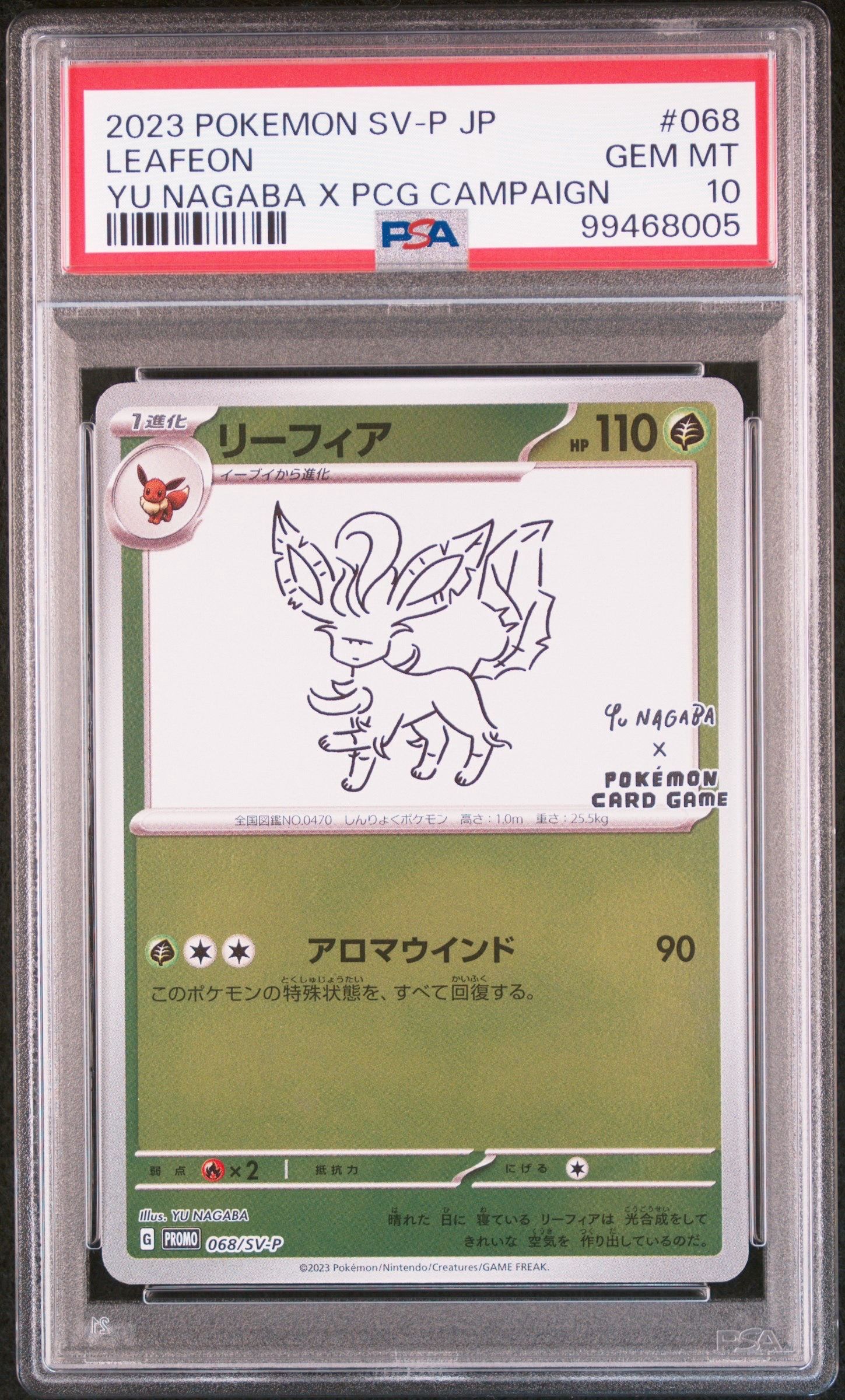 リーフィア: プロモ [SV-P 068](「YU NAGABA×ポケモンカードゲーム」プロモーションカード「SV-P」)