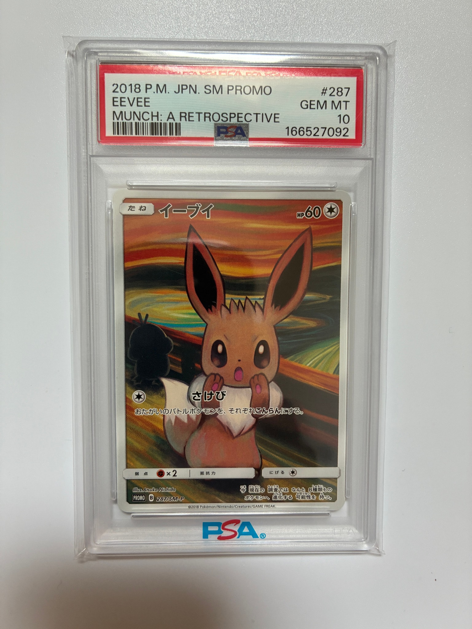 イーブイ ムンク展: プロモ[SM-P 287](プロモーションカード「SM-P