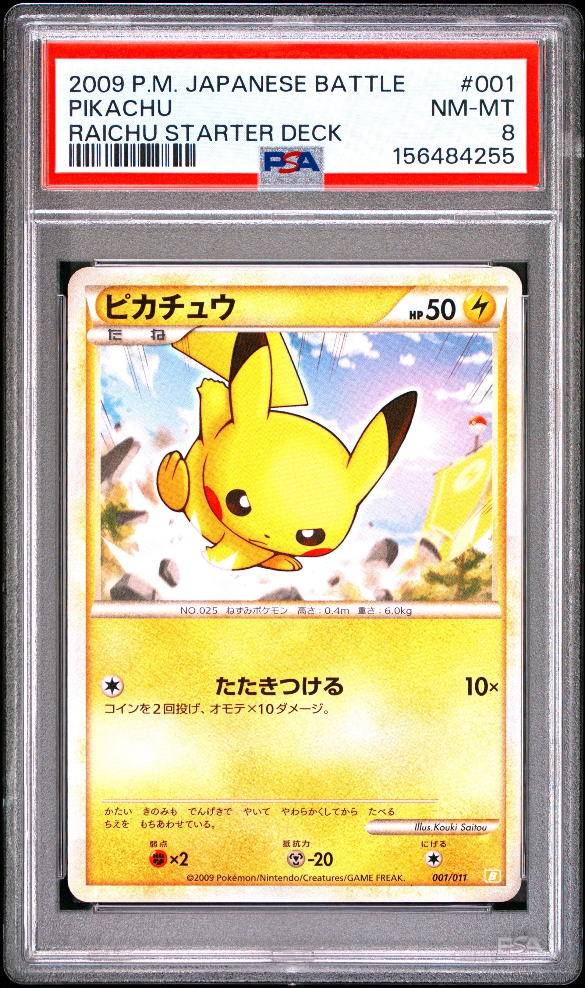 PSA10】ピカチュウ [B 001/011](バトルスタートデッキ「ライチュウ