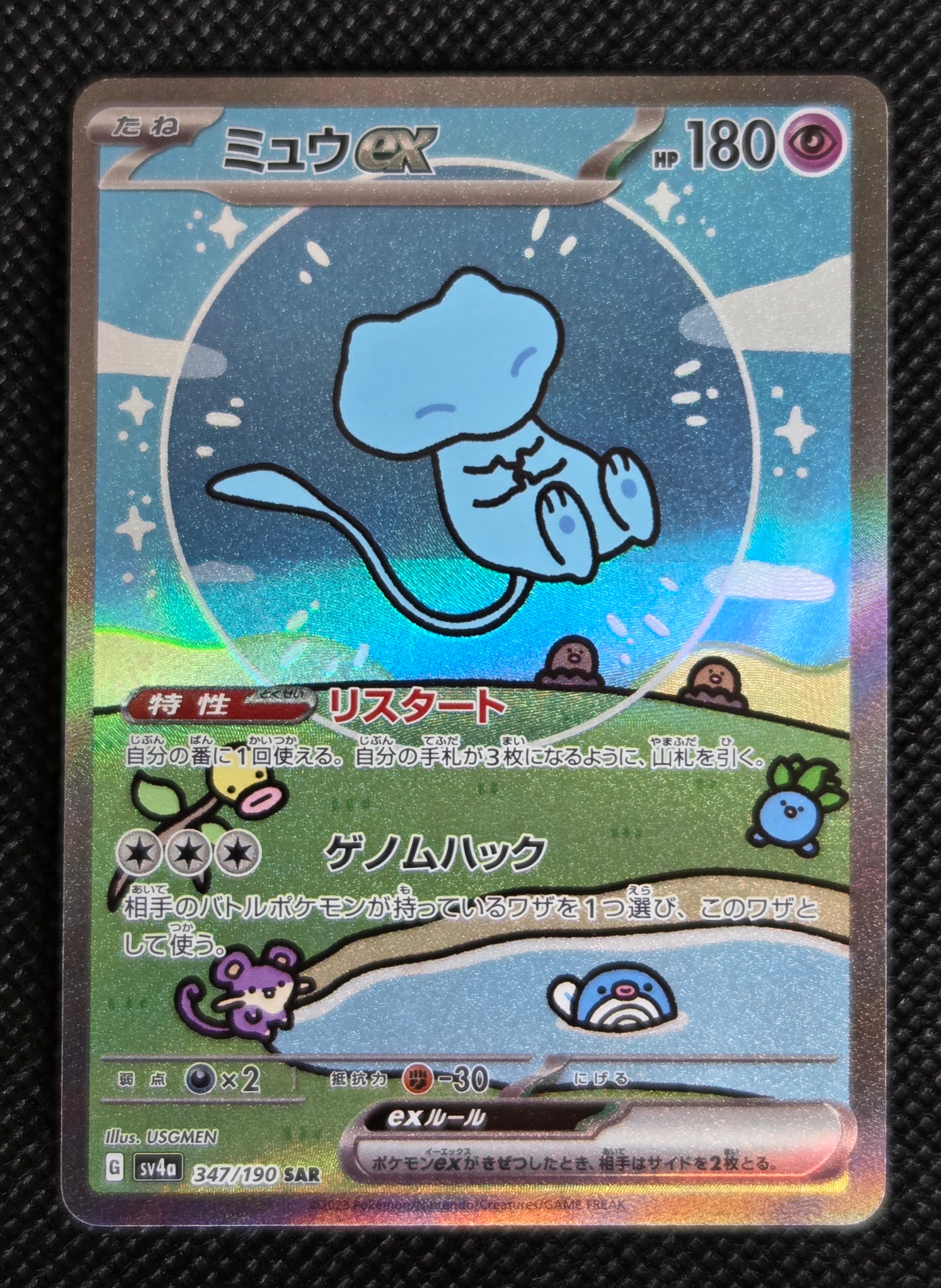 ミュウex SAR [SV4a 347/190](ハイクラスパック「シャイニートレジャーex」)