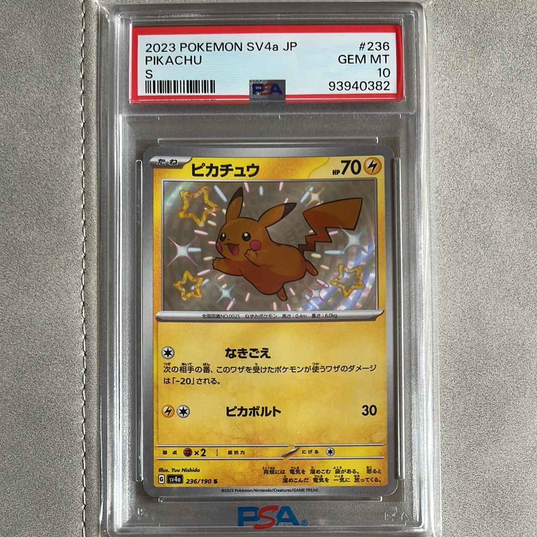 ピカチュウ S [SV4a 236/190](ハイクラスパック「シャイニートレジャーex」)