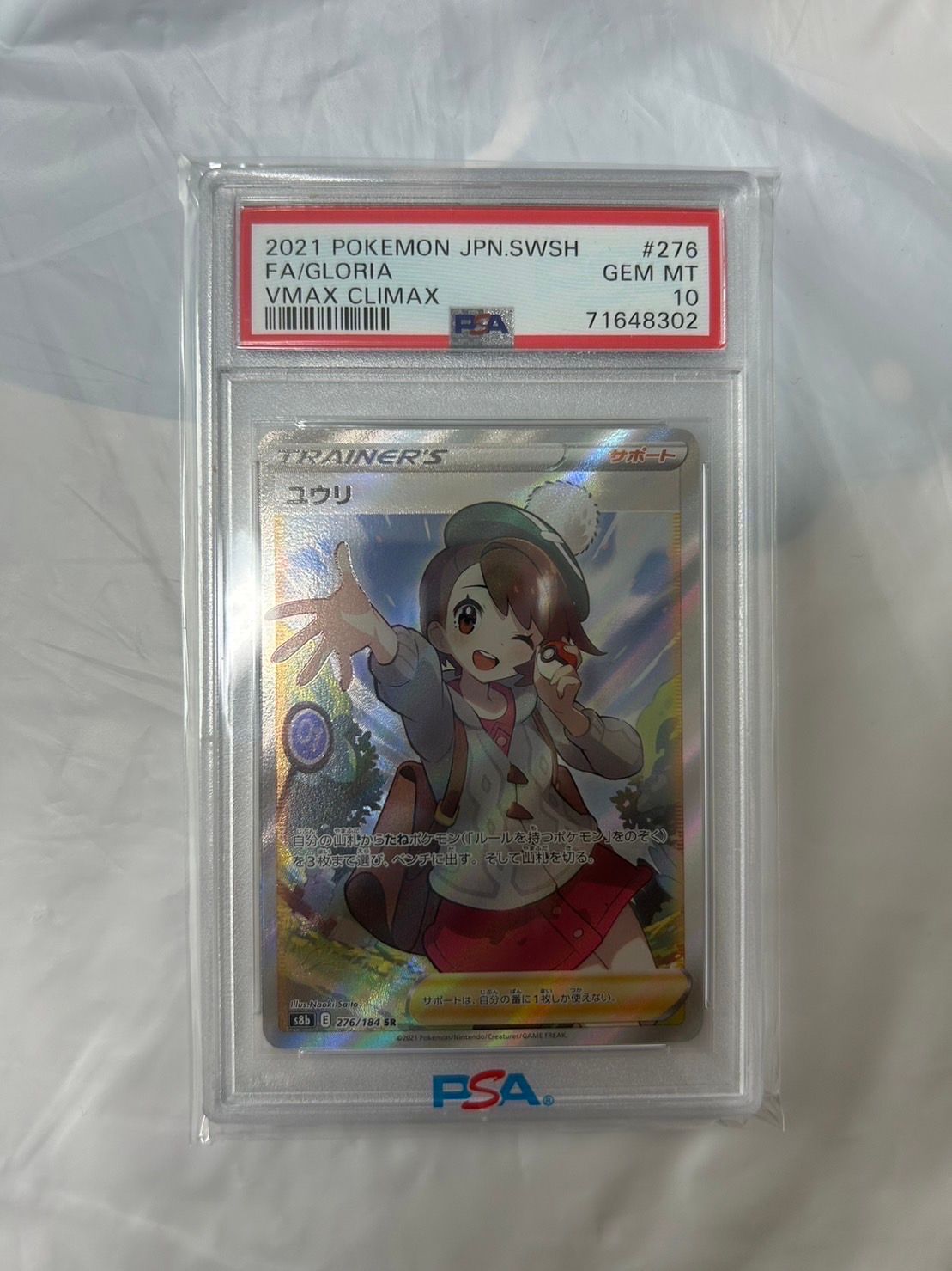 ユウリ SR[S8b 276/184](ハイクラスパック「VMAXクライマックス」)