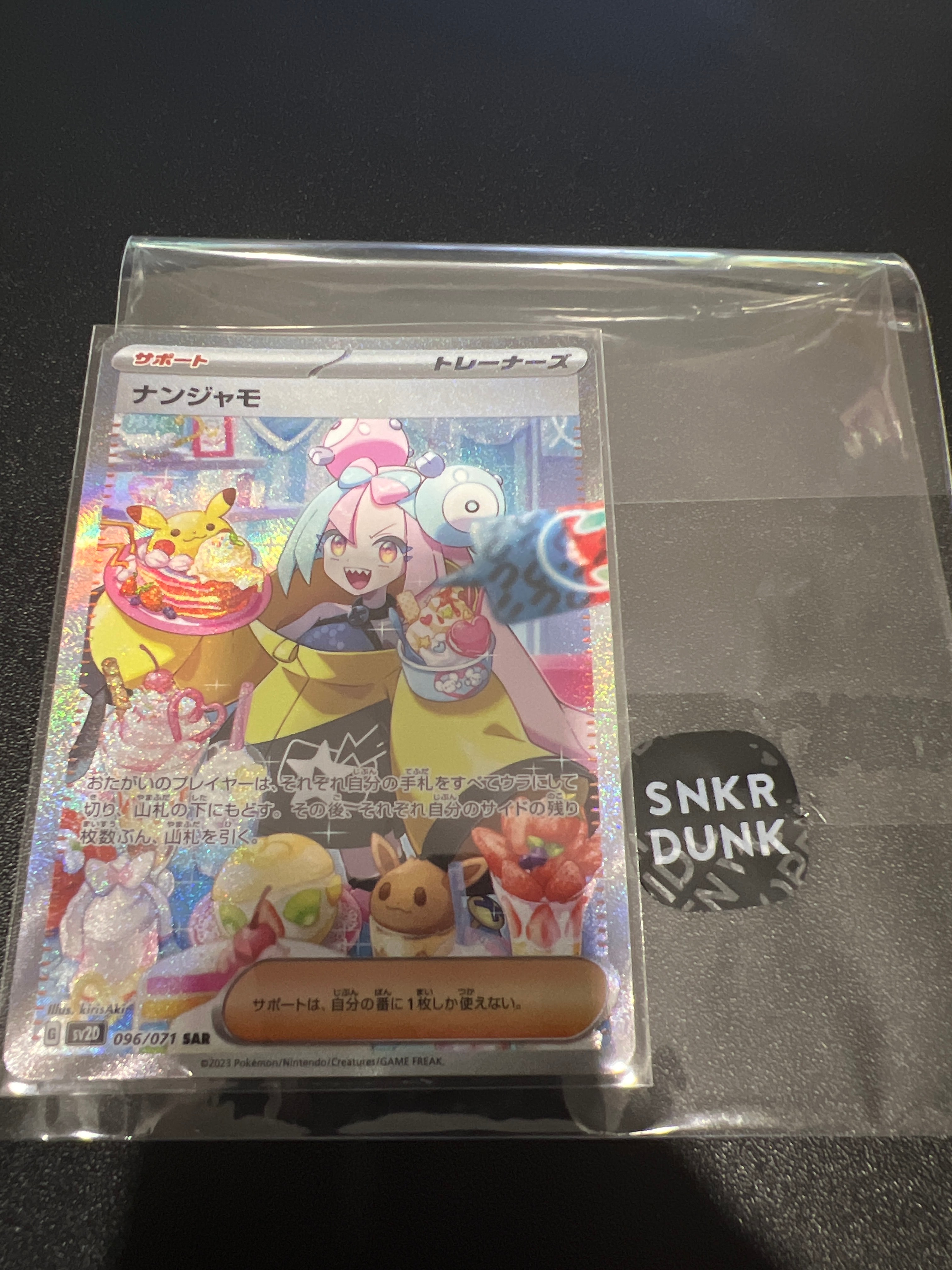 ナンジャモ SAR[SV2D 096/071](拡張パック「クレイバースト」)