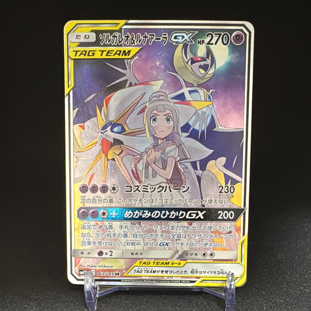 ソルガレオ&ルナアーラGX (リーリエ) SR :SA (ソルルナGX) [SM11b 063