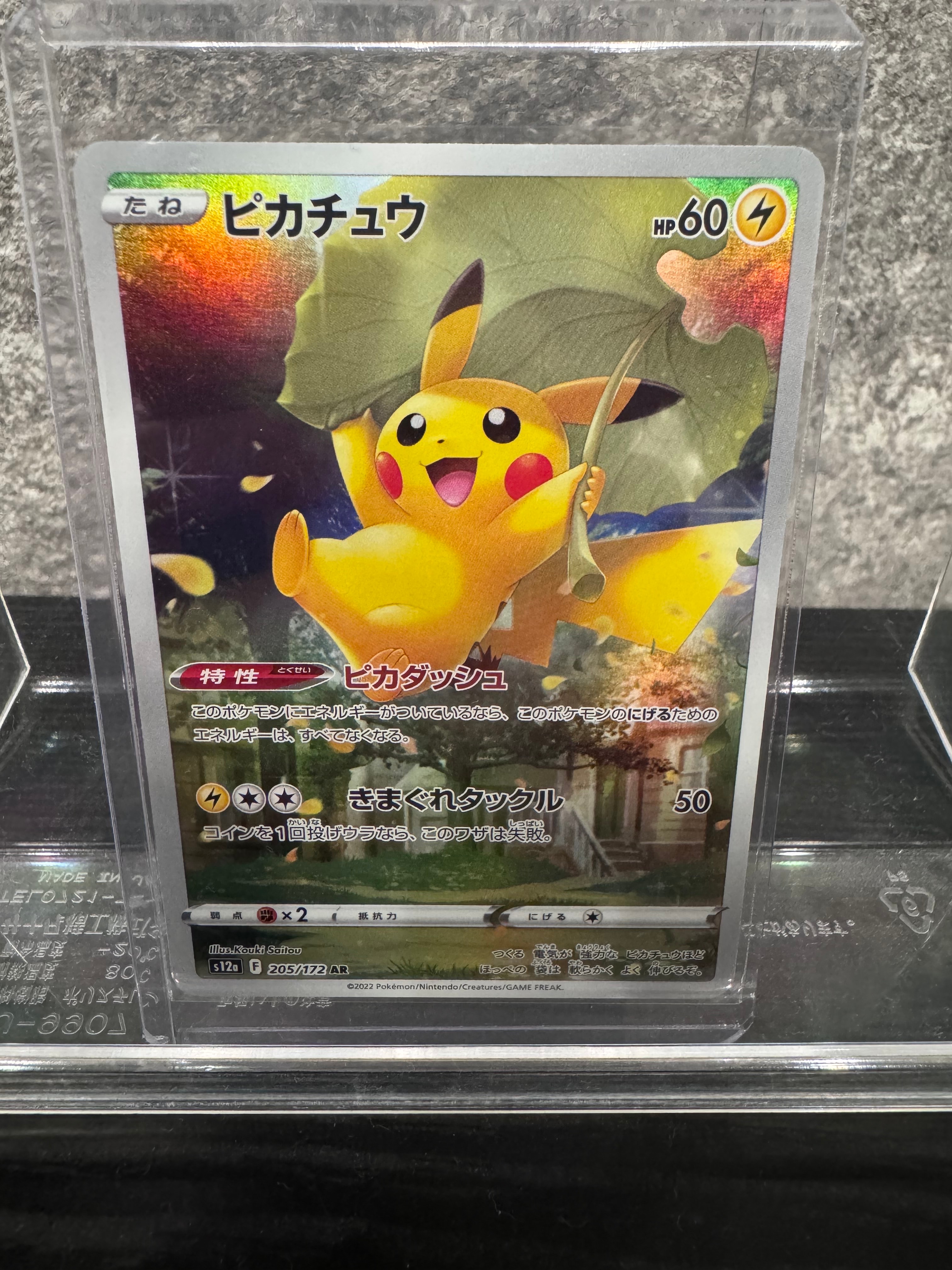 ピカチュウ AR[s12a 205/172](ハイクラスパック「VSTARユニバース」)の