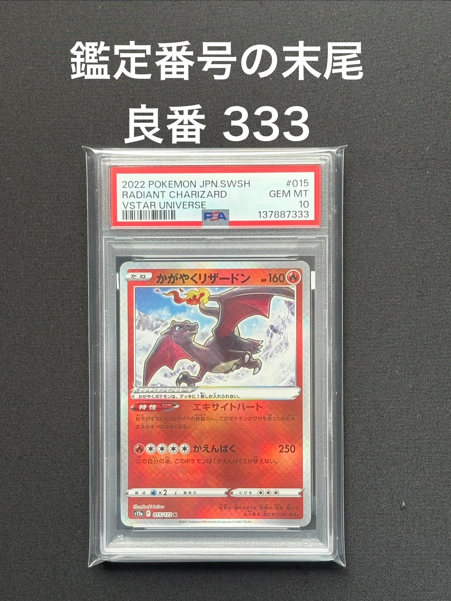 かがやくリザードン K[s12a 015/172](ハイクラスパック「VSTARユニバース」)