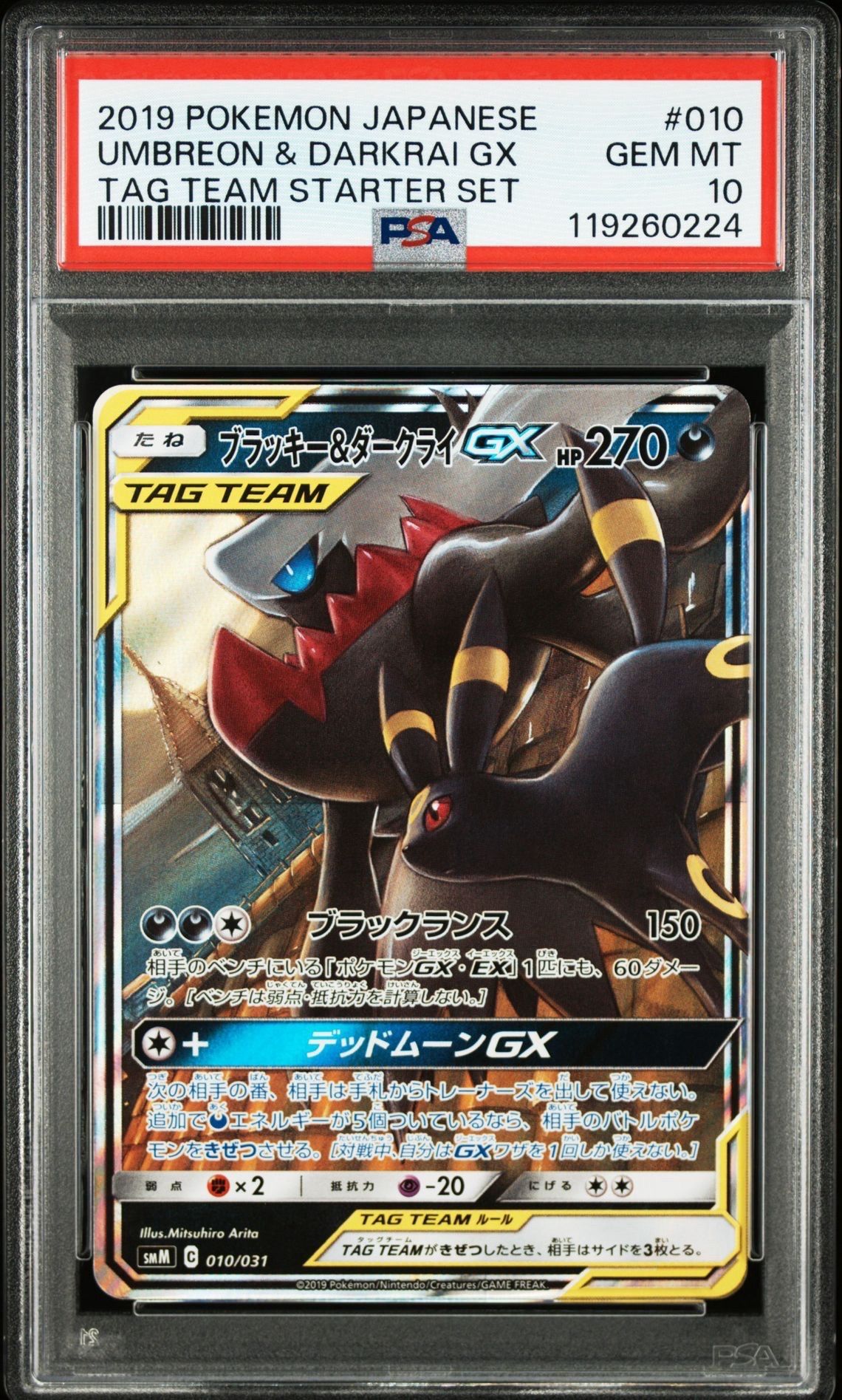 ブラッキー&ダークライGX [SMM 010/031](スターターセット TAG TEAM GX「エーフィ&デオキシスGX・ブラッキー&ダークライGX」)