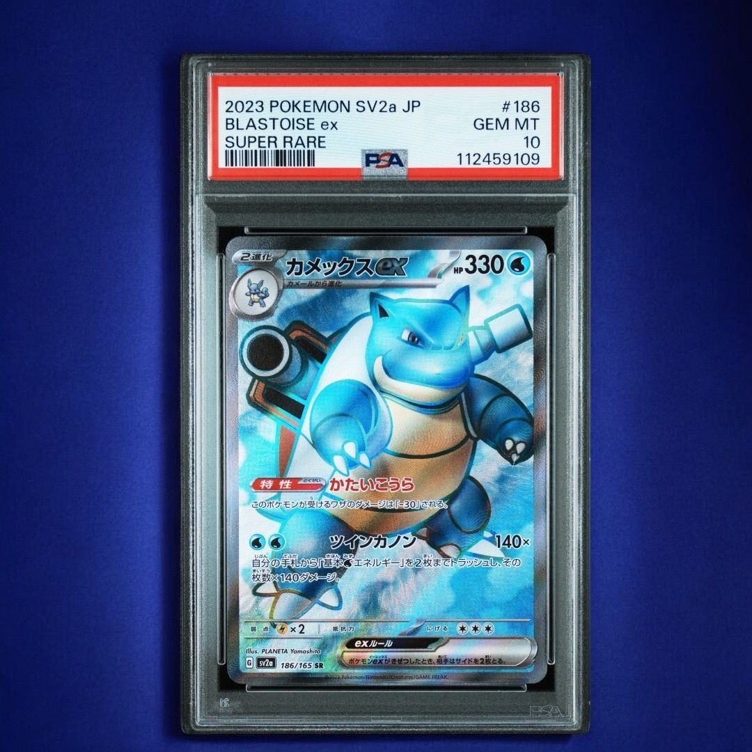 カメックスex SR[SV2a 186/165](強化拡張パック「ポケモンカード151」)