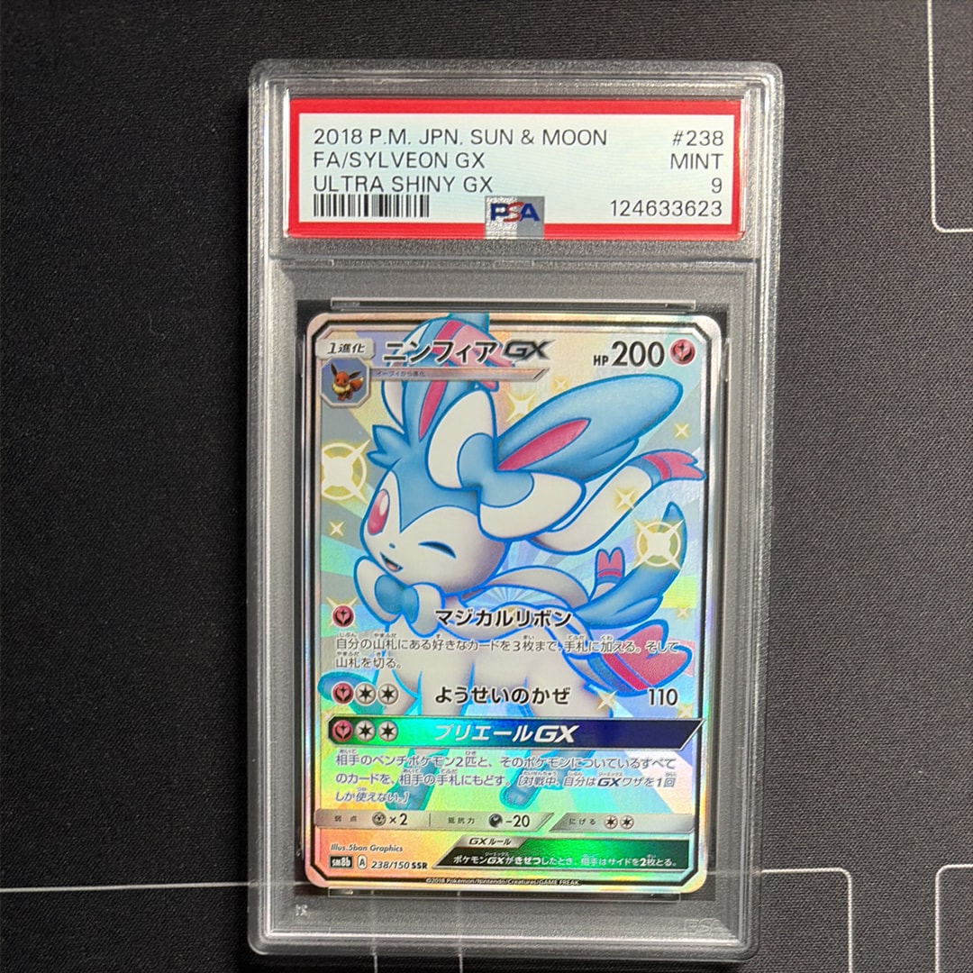 ニンフィアGX SSR[SM8b 238/150](ハイクラスパック「GXウルトラシャイニー」)