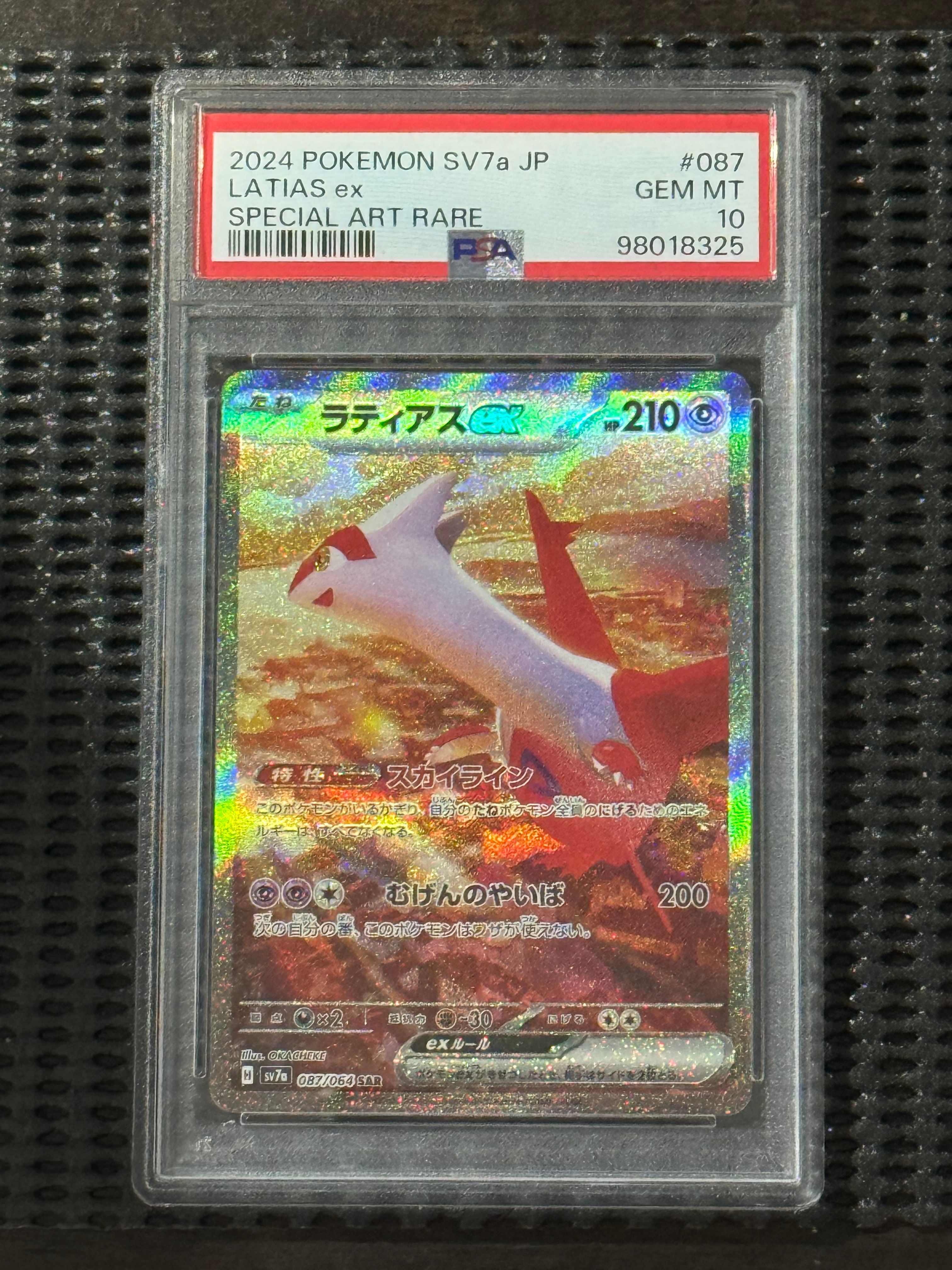 ラティアスex SAR [SV7a 087/064](強化拡張パック「楽園ドラゴーナ」)