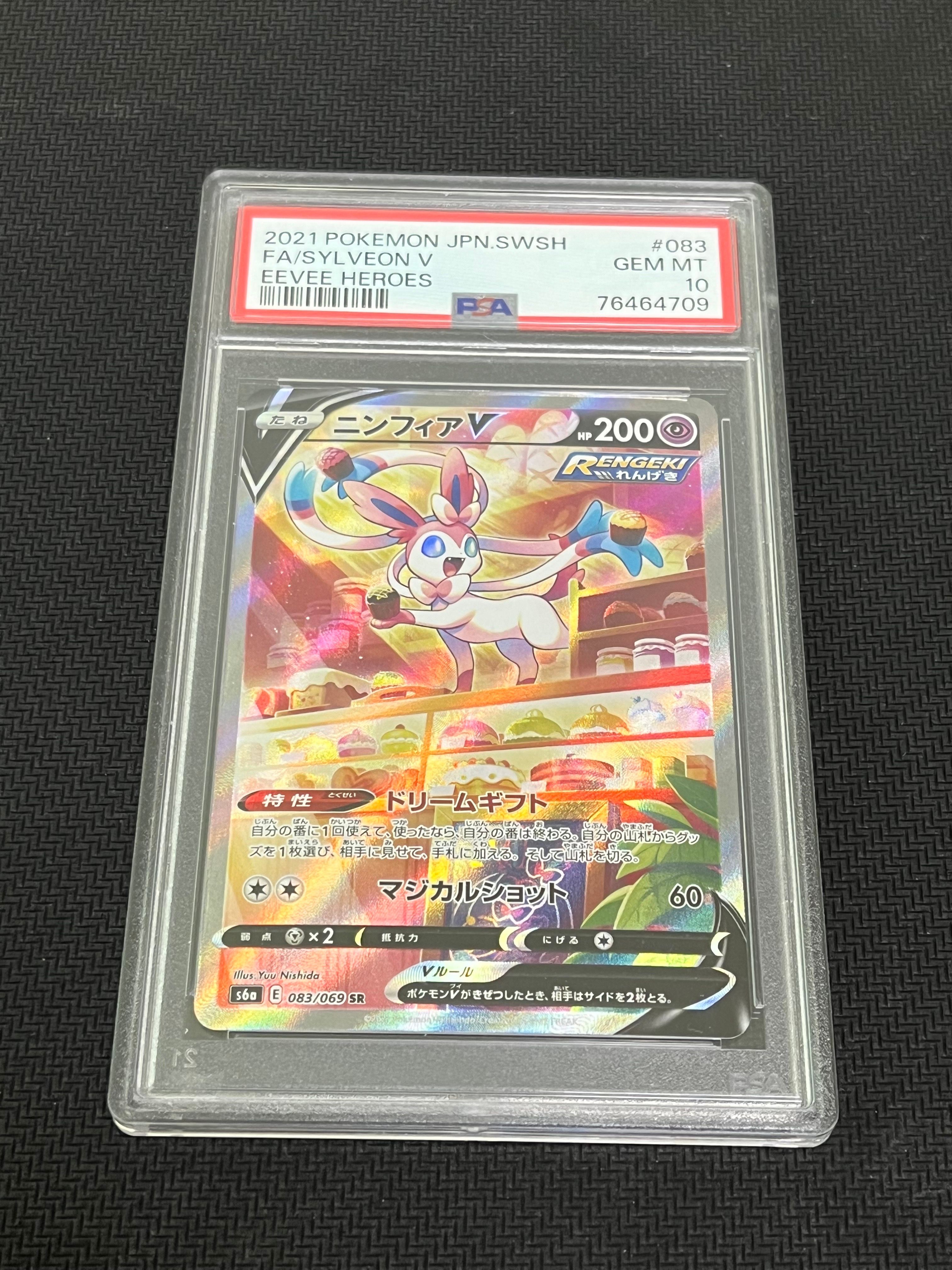 ニンフィアV SR: SA[S6a 083/069](強化拡張パック「イーブイヒーローズ」)
