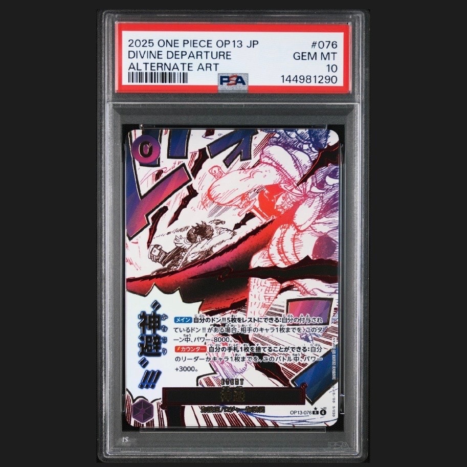 【PSA10】 神避 DIVINE DEPARTURE OP13-076 PSA10】 神避 DIVINE DEPARTURE OP13-076 - メルカリ