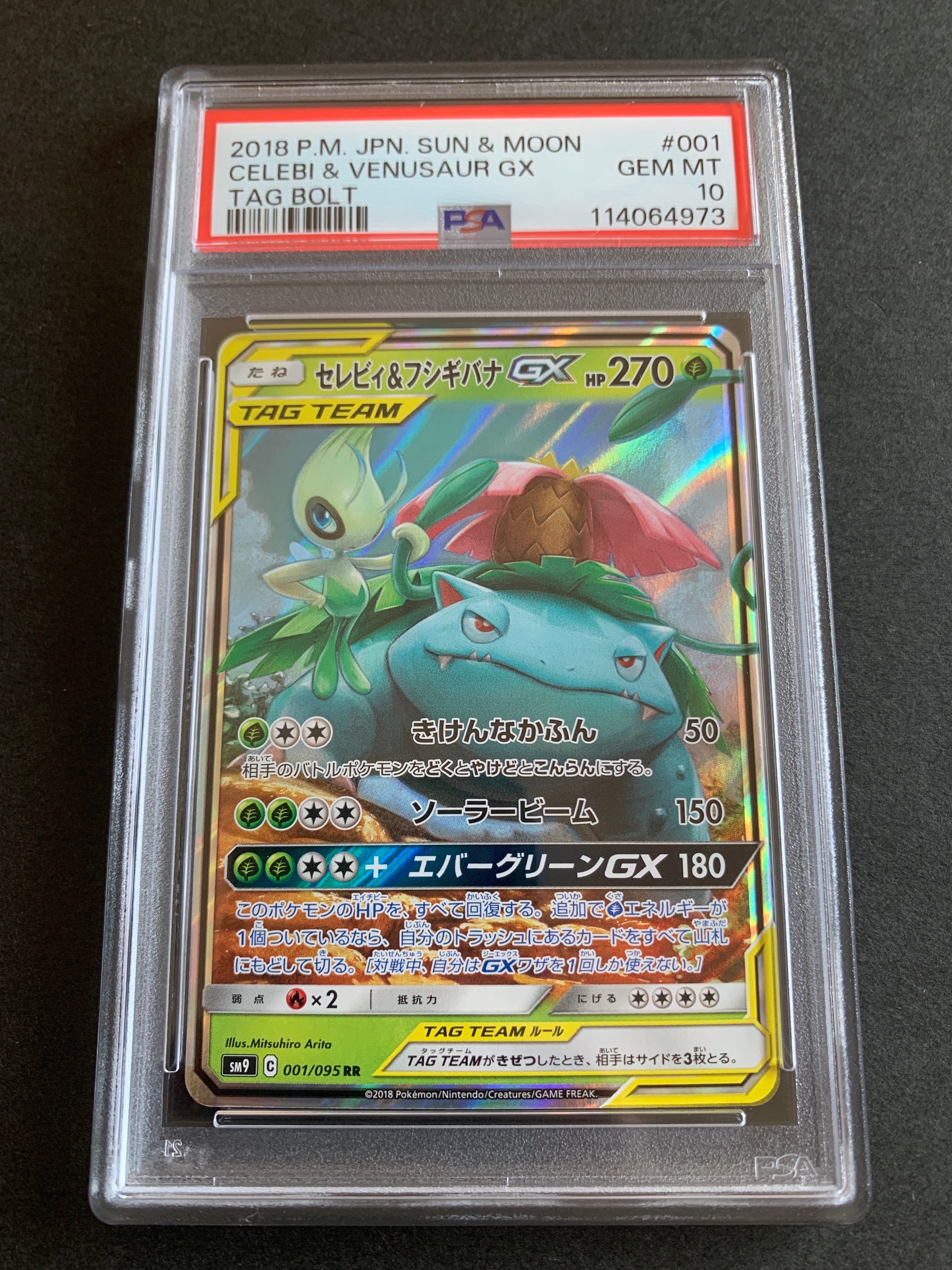 セレビィ&フシギバナGX RR [SM9 001/095](拡張パック「タッグボルト