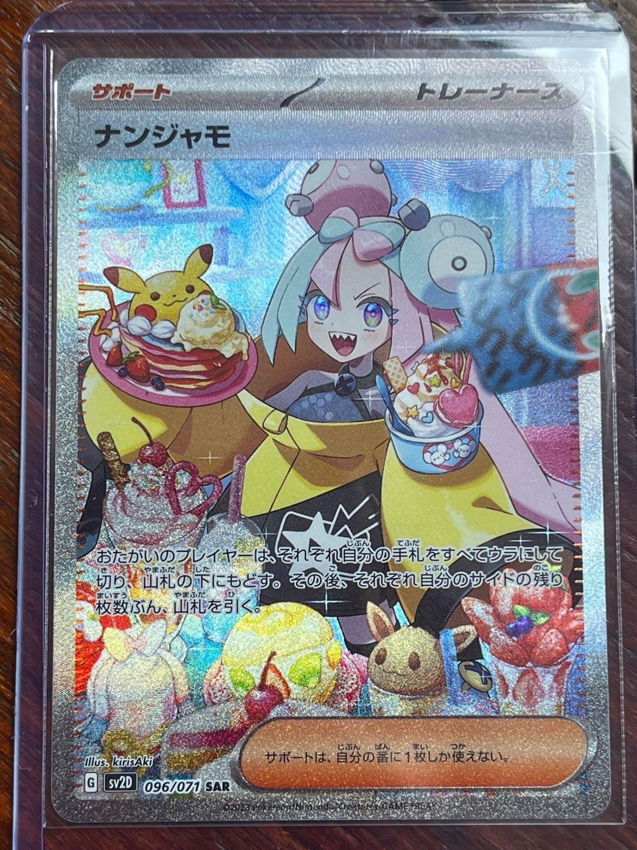 ナンジャモ SAR[SV2D 096/071](拡張パック「クレイバースト」)