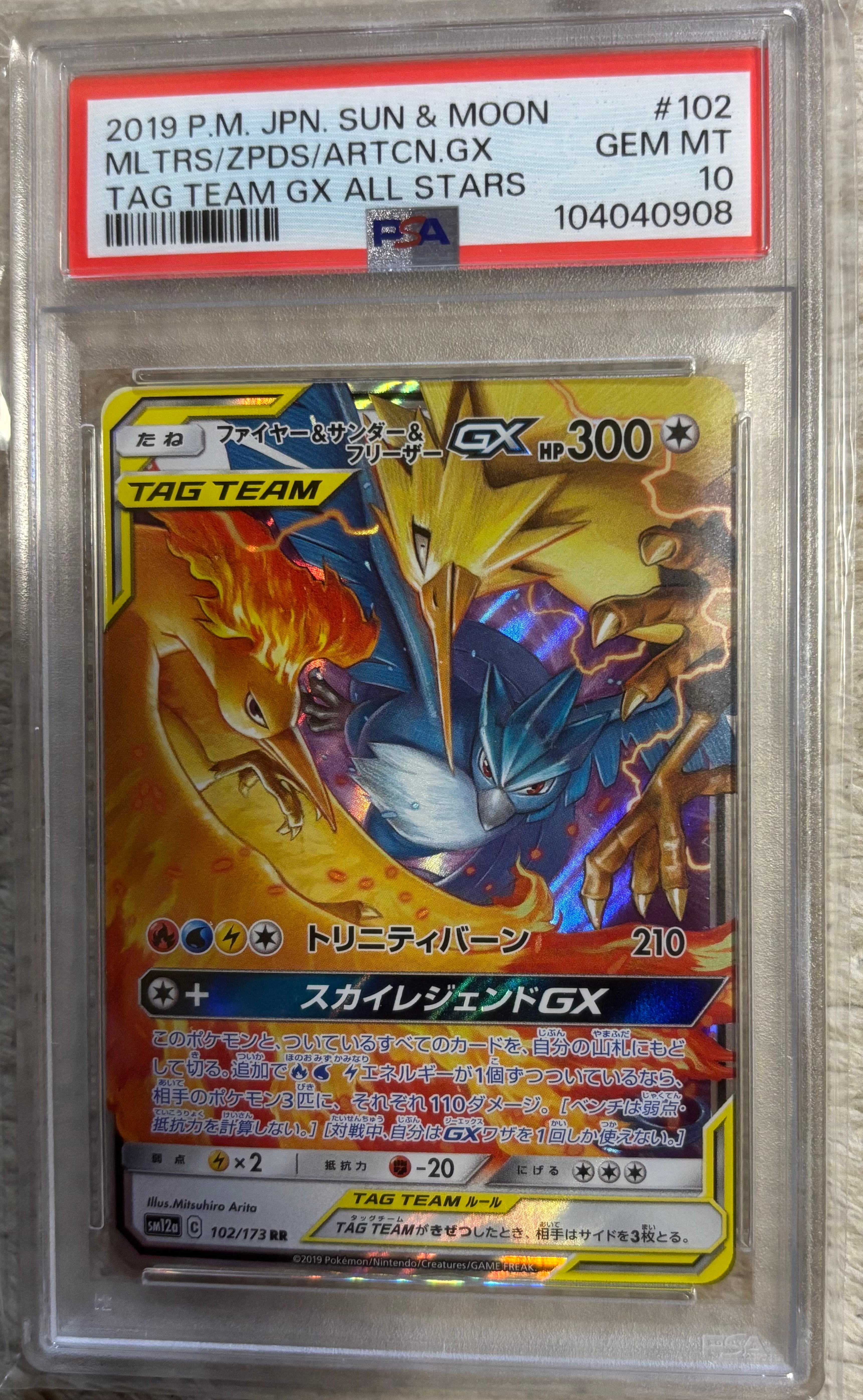 ファイヤー&サンダー&フリーザーGX RR [SM12a 102/173](ハイクラスパック「TAG TEAM GX タッグオールスターズ」)