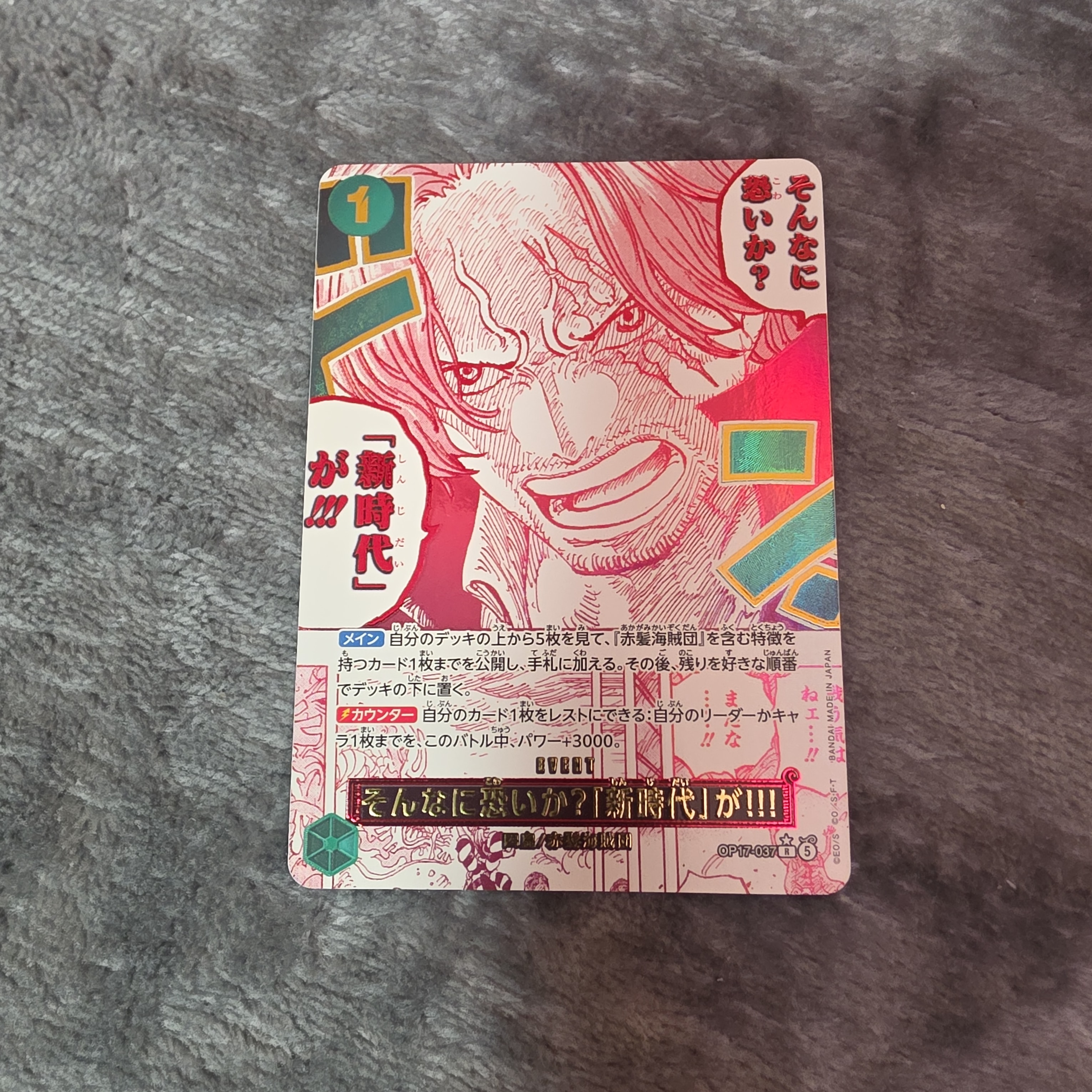 そんなに恐いか?「新時代」が!!! R-P [OP17-037](ブースターパック「世界最強の戦士」)