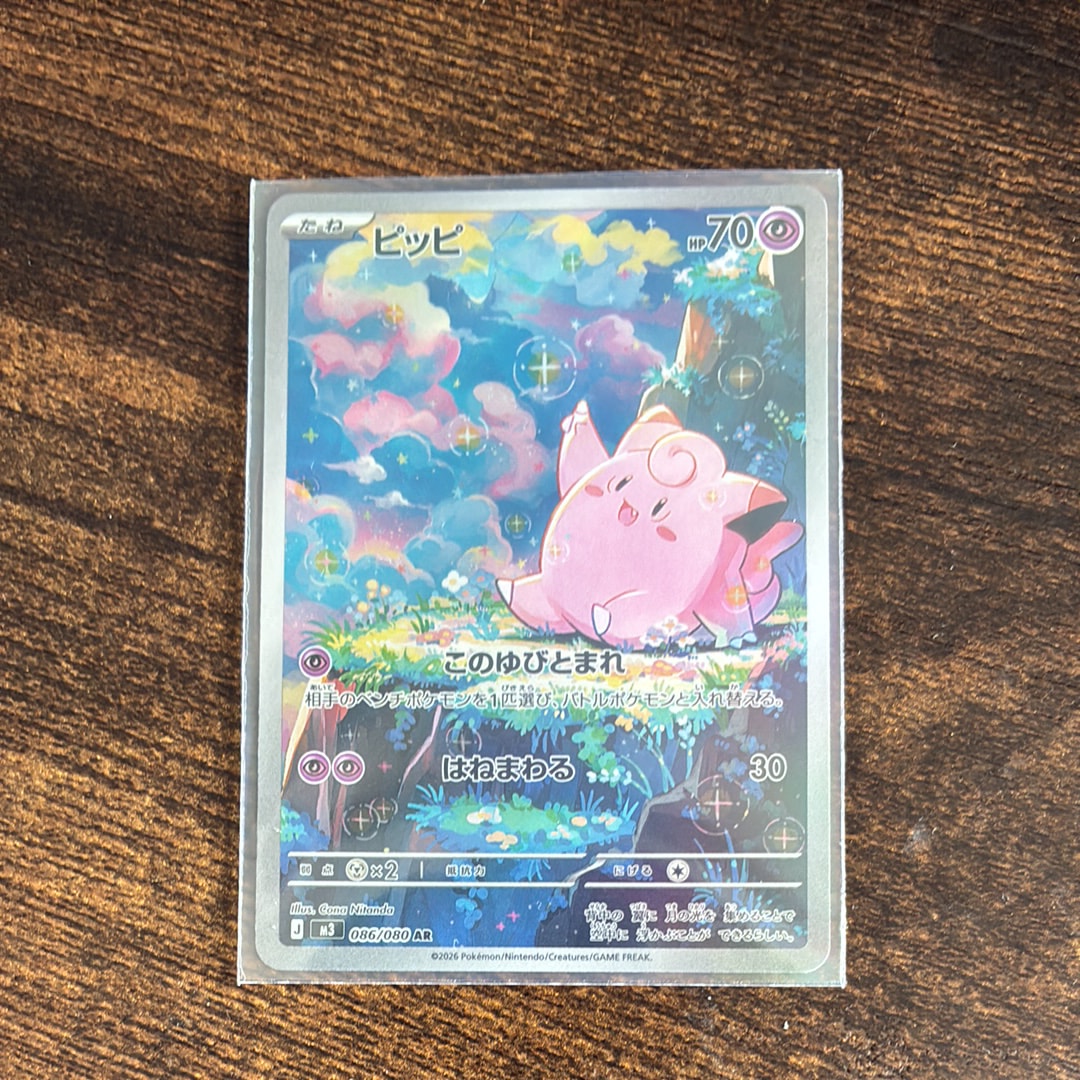 ピッピ AR [M3 086/080](拡張パック「ムニキスゼロ」)