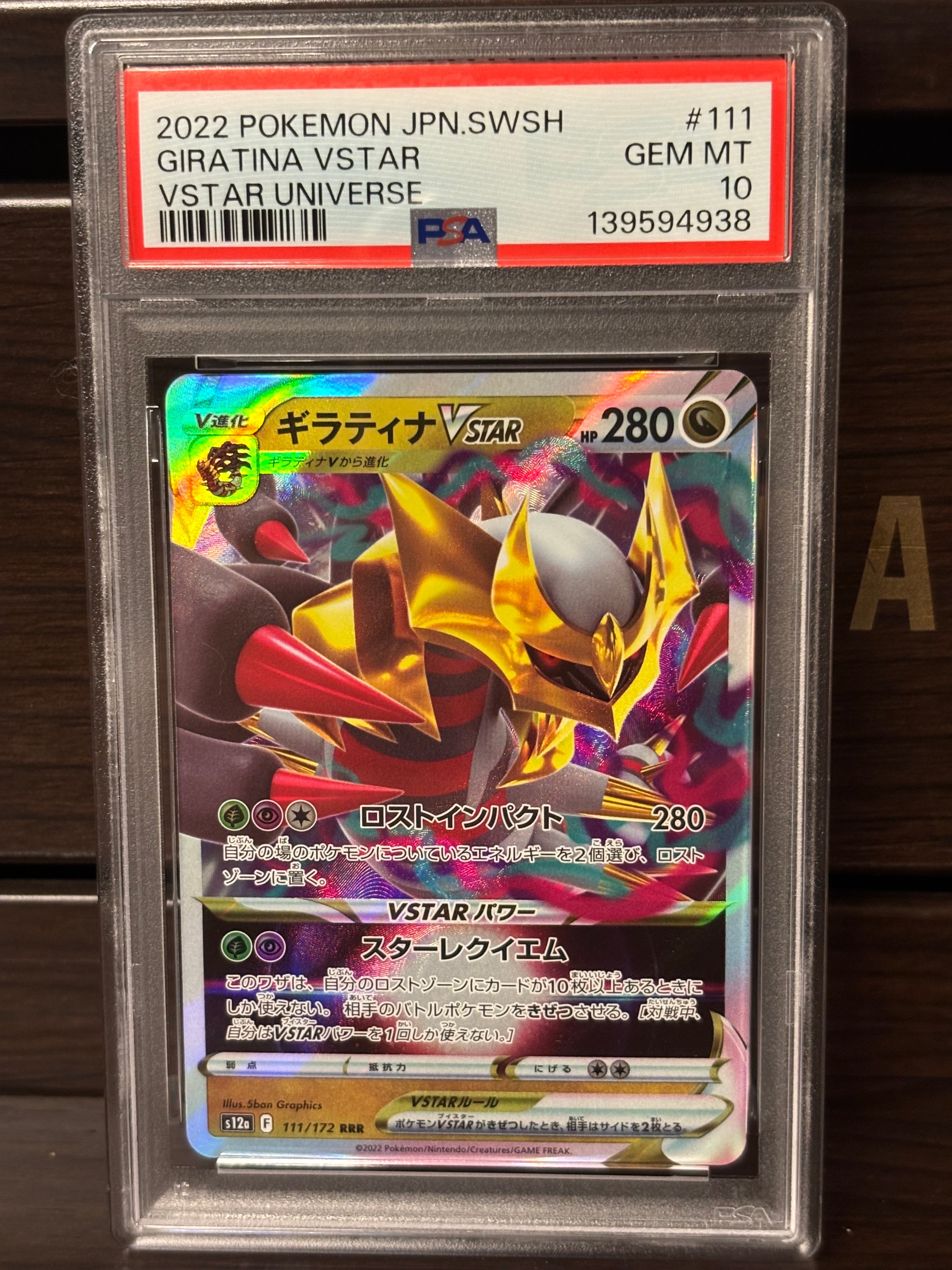 ギラティナVSTAR RRR [s12a 111/172](ハイクラスパック「VSTARユニバース」)