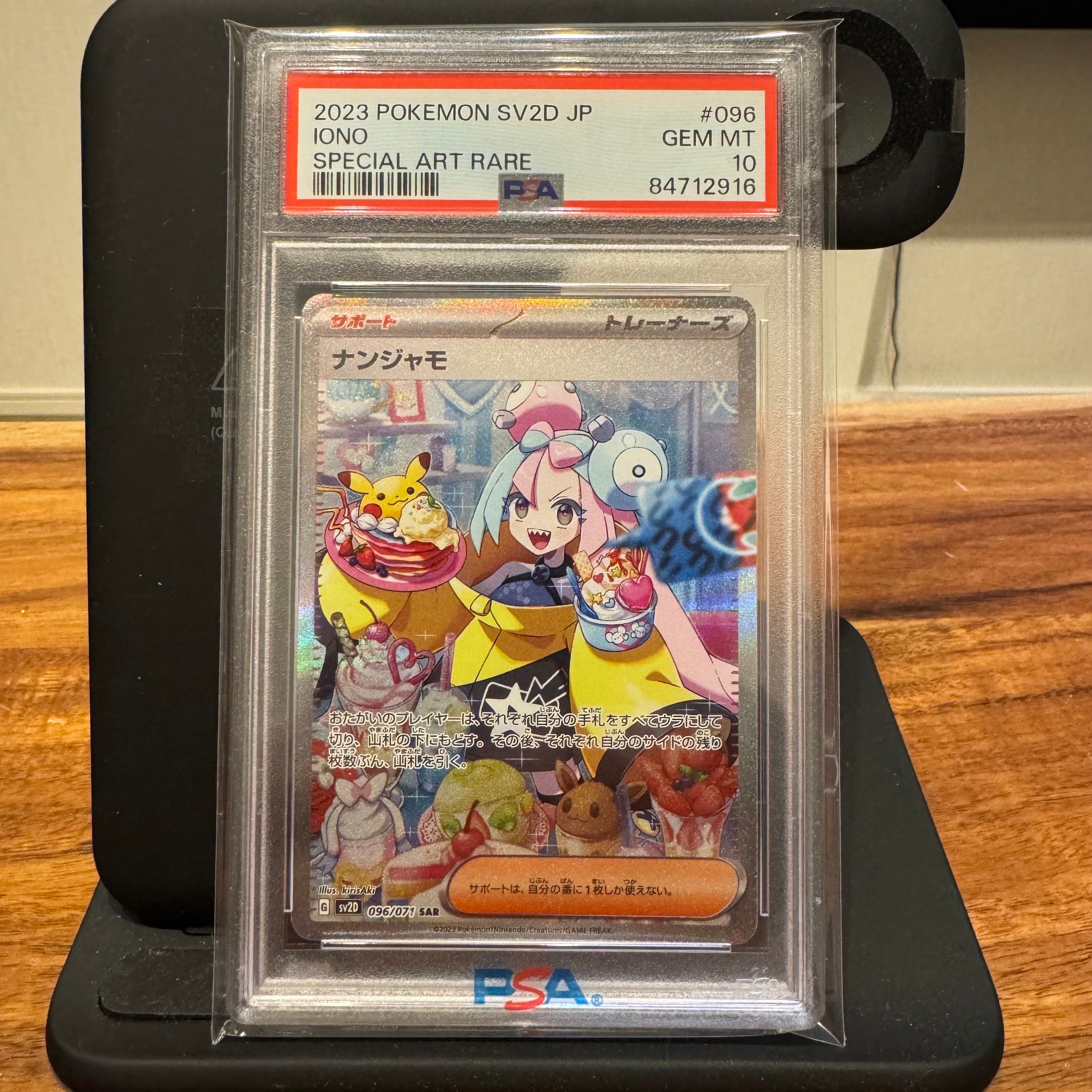 ナンジャモ SAR[SV2D 096/071](拡張パック「クレイバースト」)