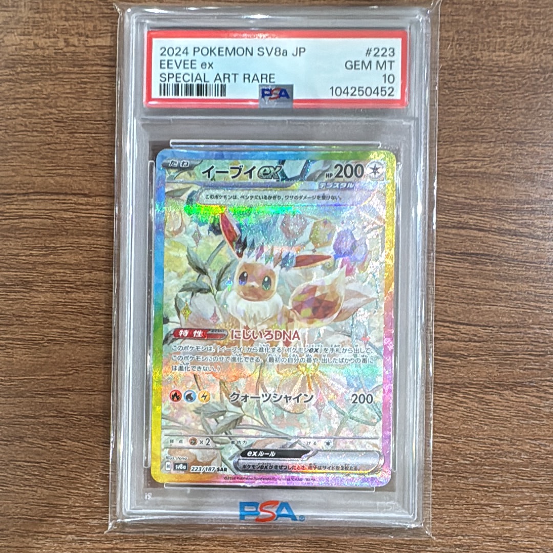 イーブイex SAR [SV8a 223/187](ハイクラスパック「テラスタルフェスex」)