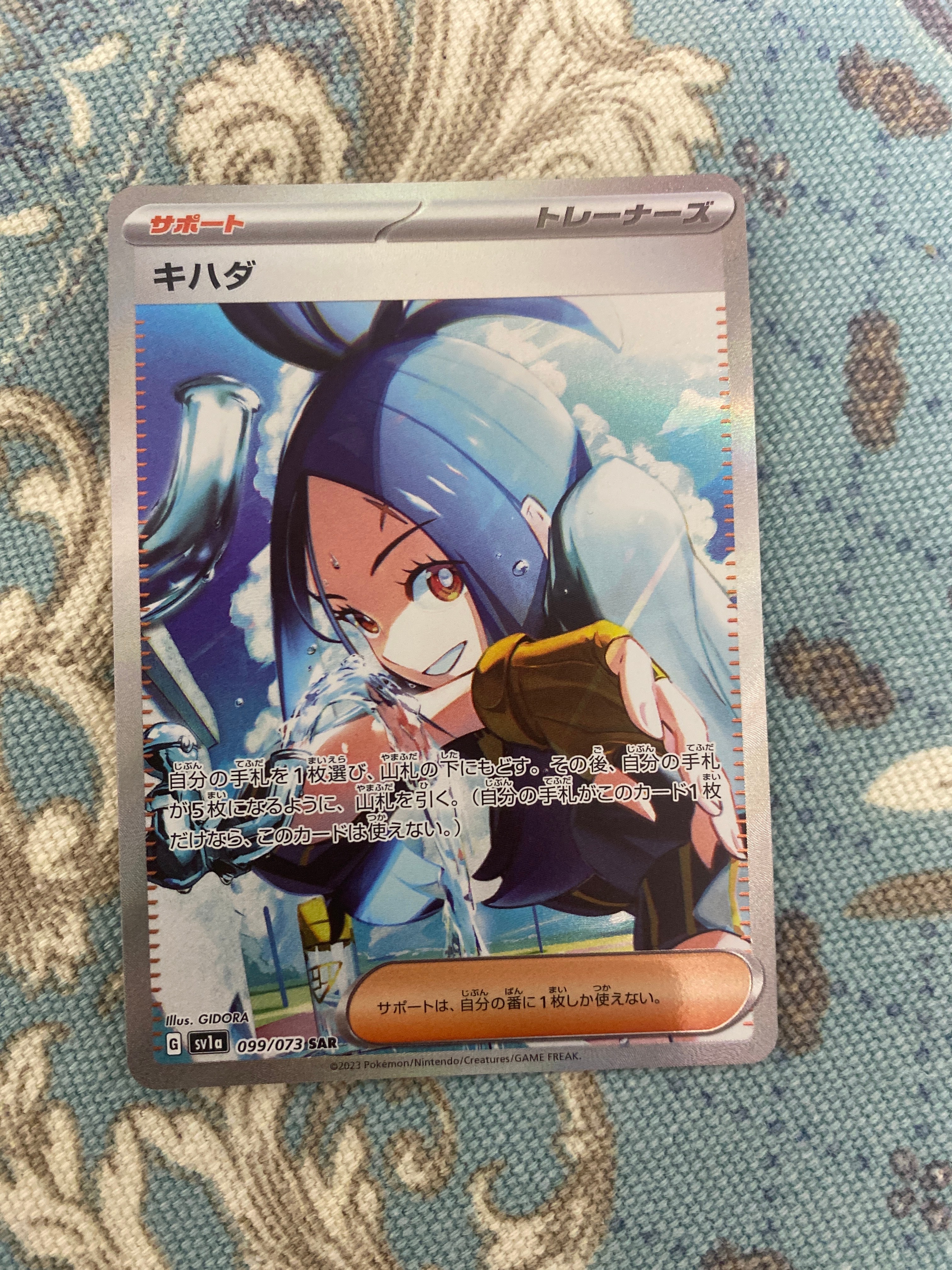 キハダ SAR[SV1a 099/073](スカーレット&バイオレット 拡張パック「トリプレットビート」)
