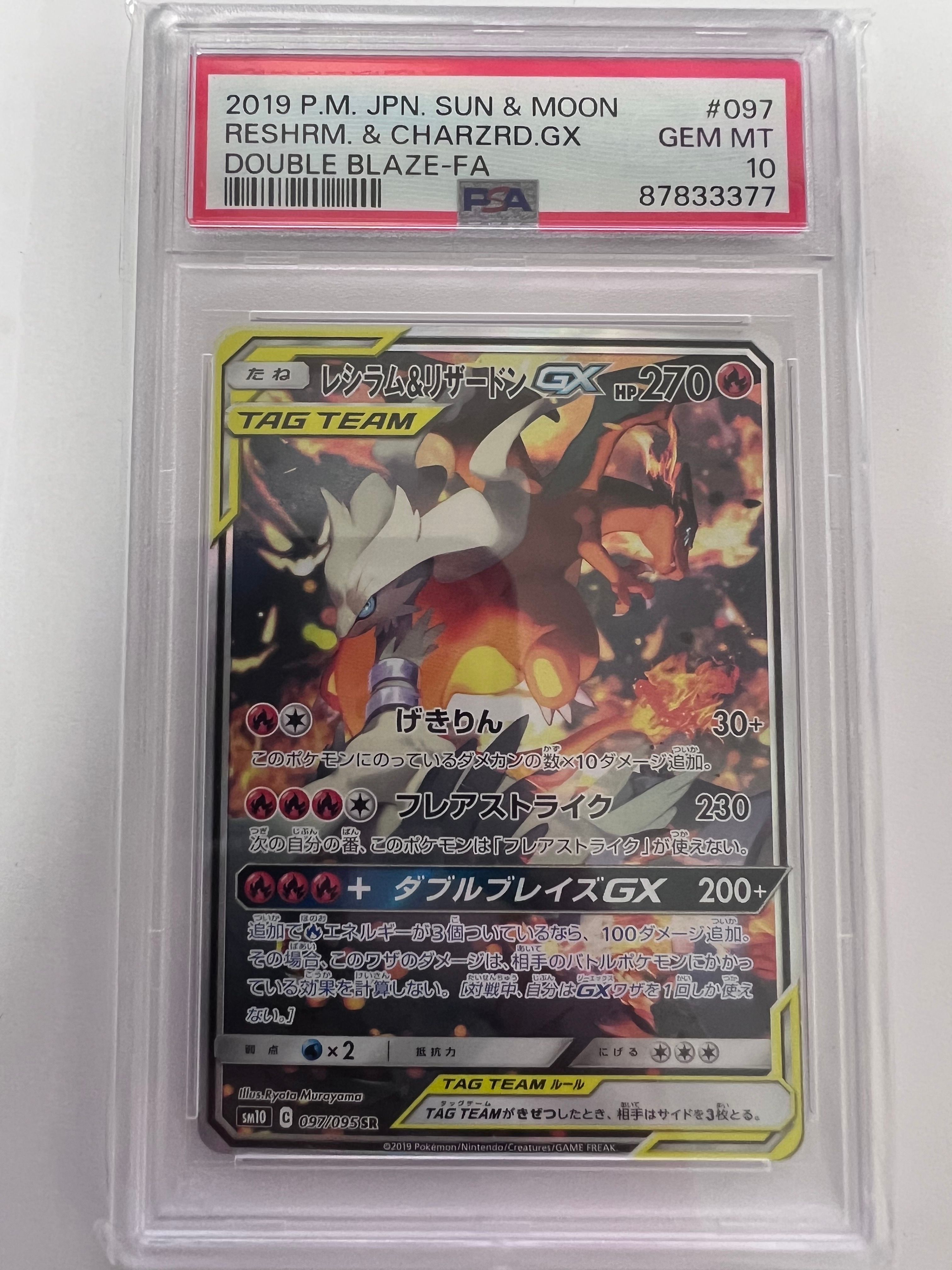 レシラム&リザードンGX SR: SA[SM10 097/095](拡張パック「ダブルブレイズ」)
