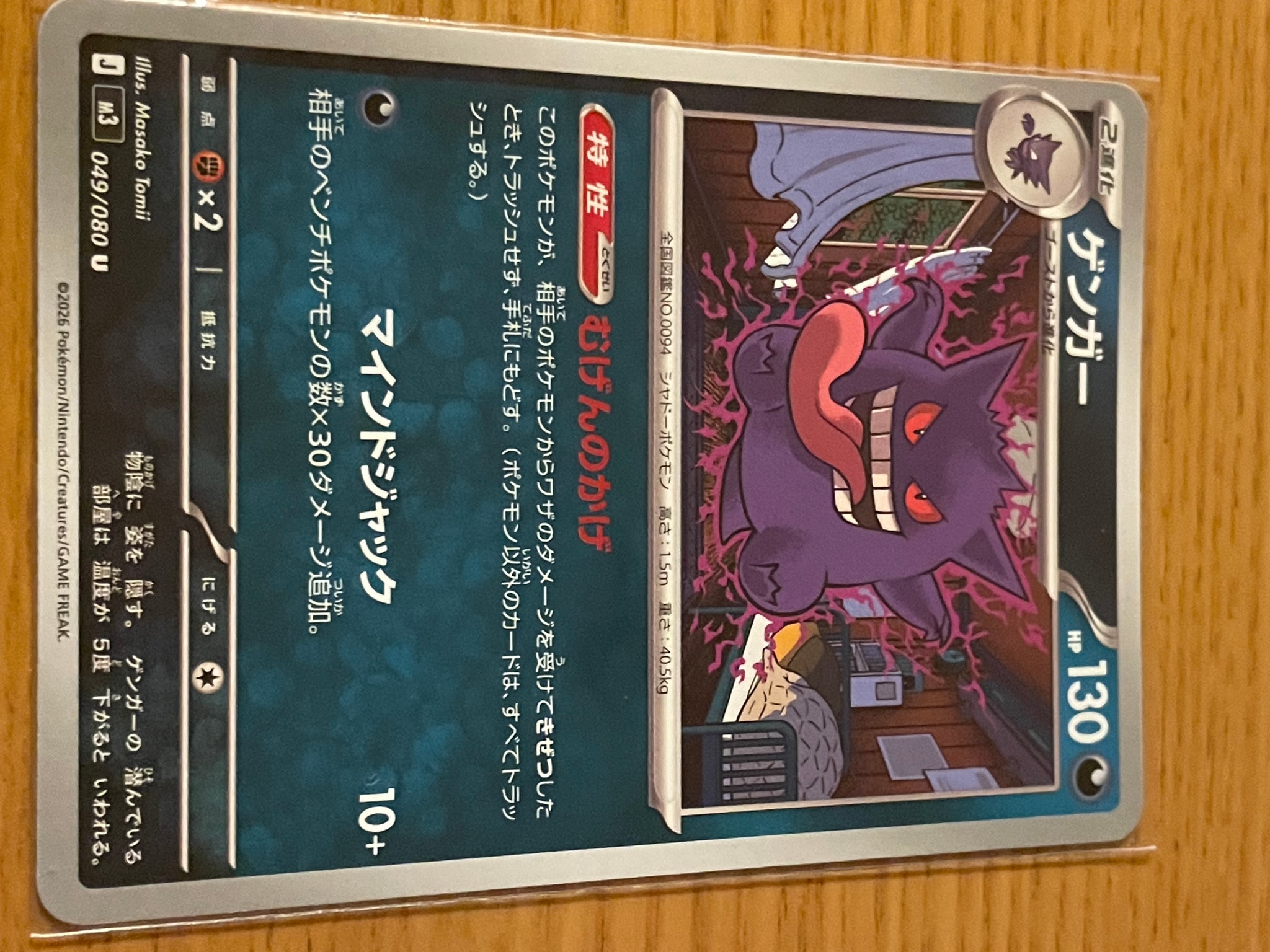 ゲンガー U [M3 049/080](拡張パック「ムニキスゼロ」)通販・買取