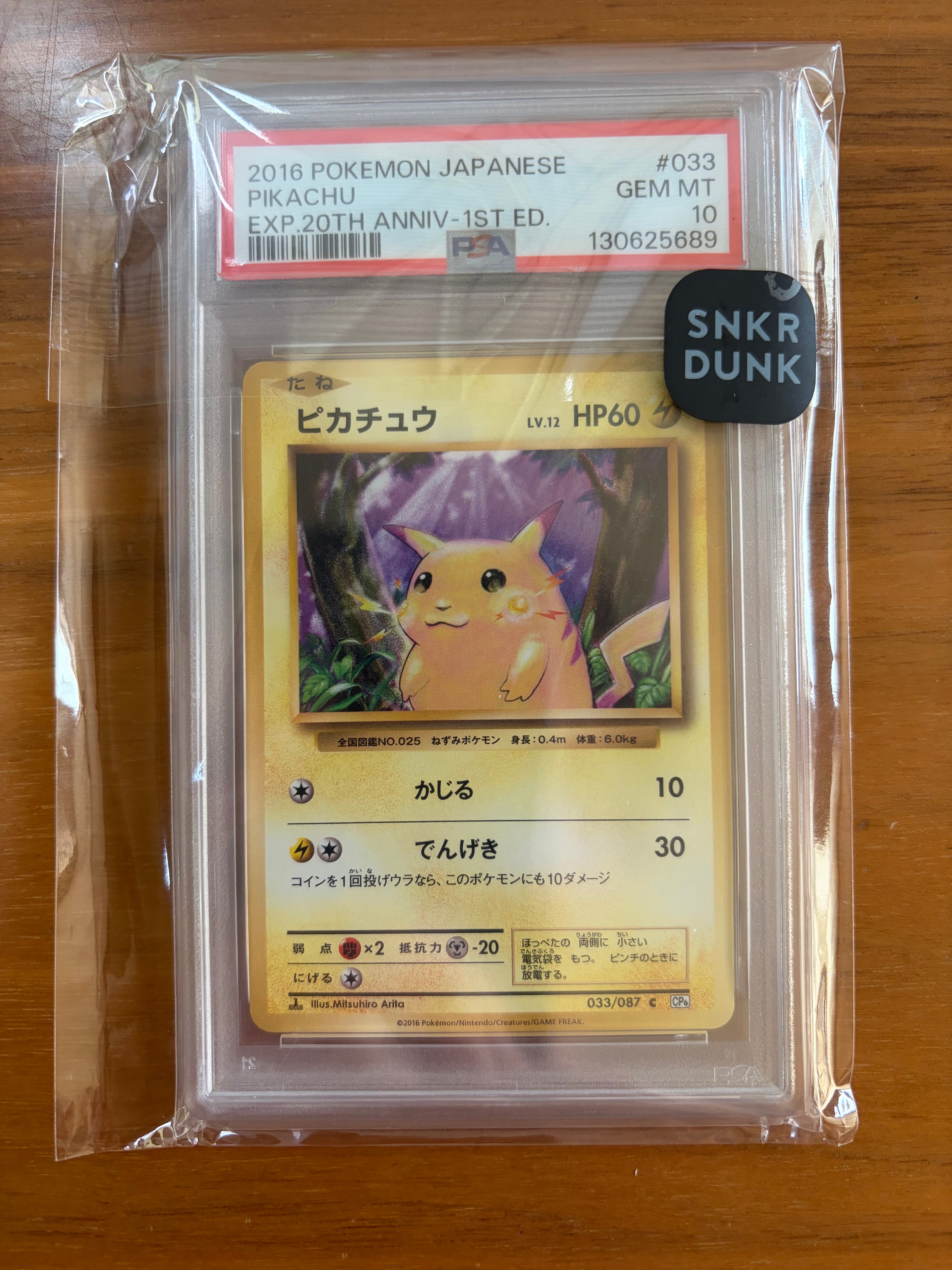 ピカチュウ C :1ED [CP6 033/087](コンセプトパック「ポケットモンスターカードゲーム 拡張パック 20th Anniversary」)