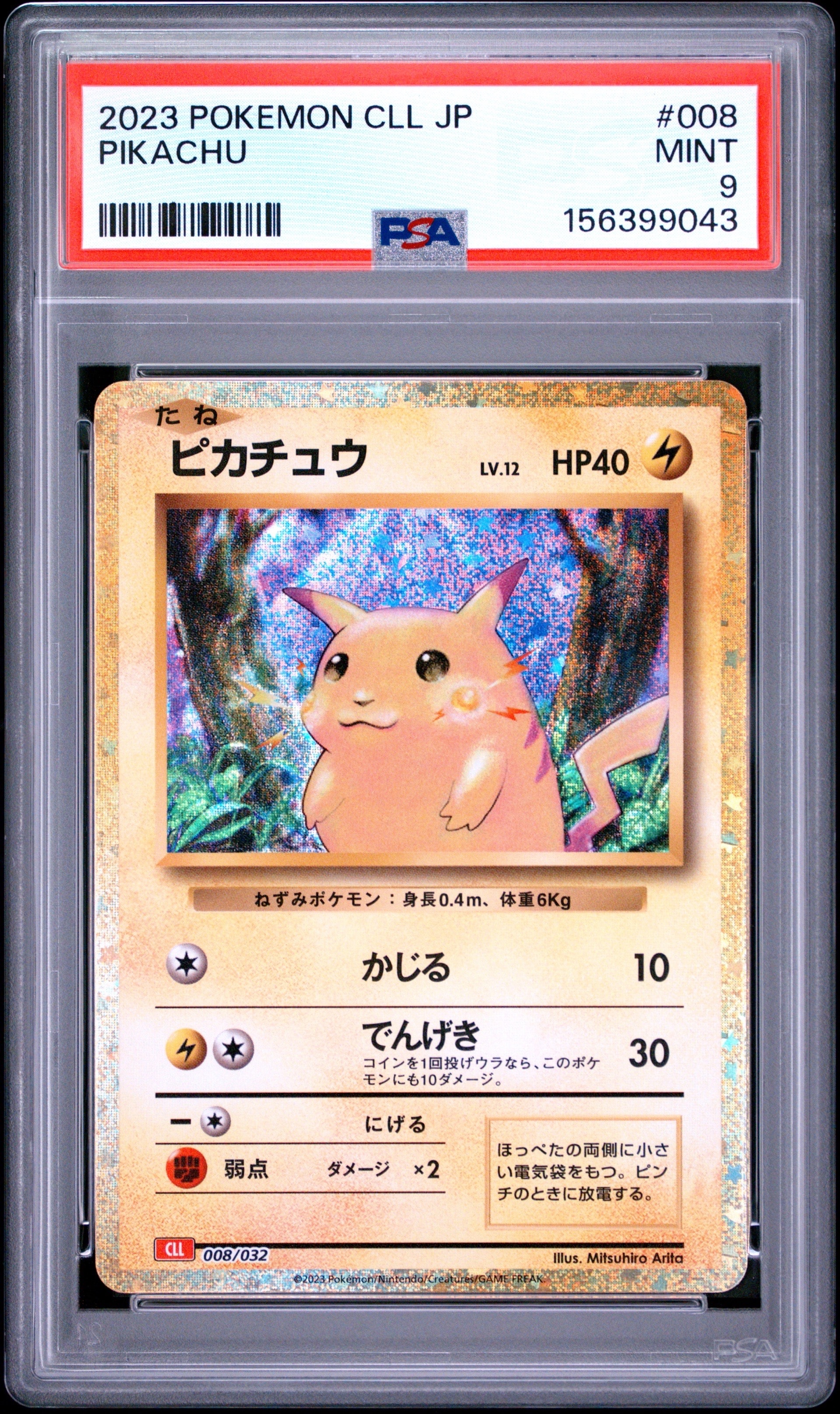 状態A】ピカチュウ [CLL 008/032](ポケモンカードゲーム Classic) 1枚