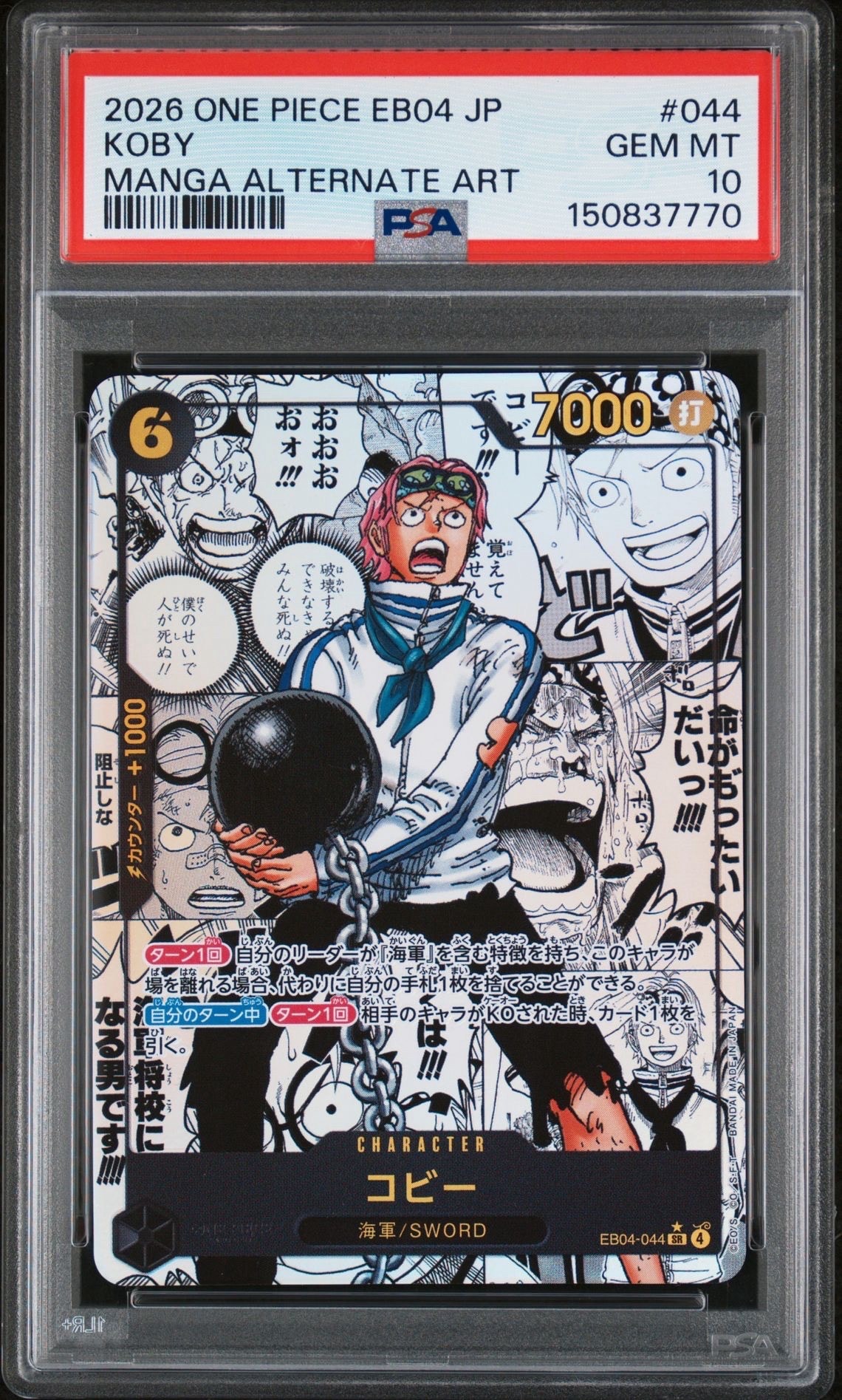 PSA10】コビー SR-SP (コミパラ) [EB04-044](エクストラブースター