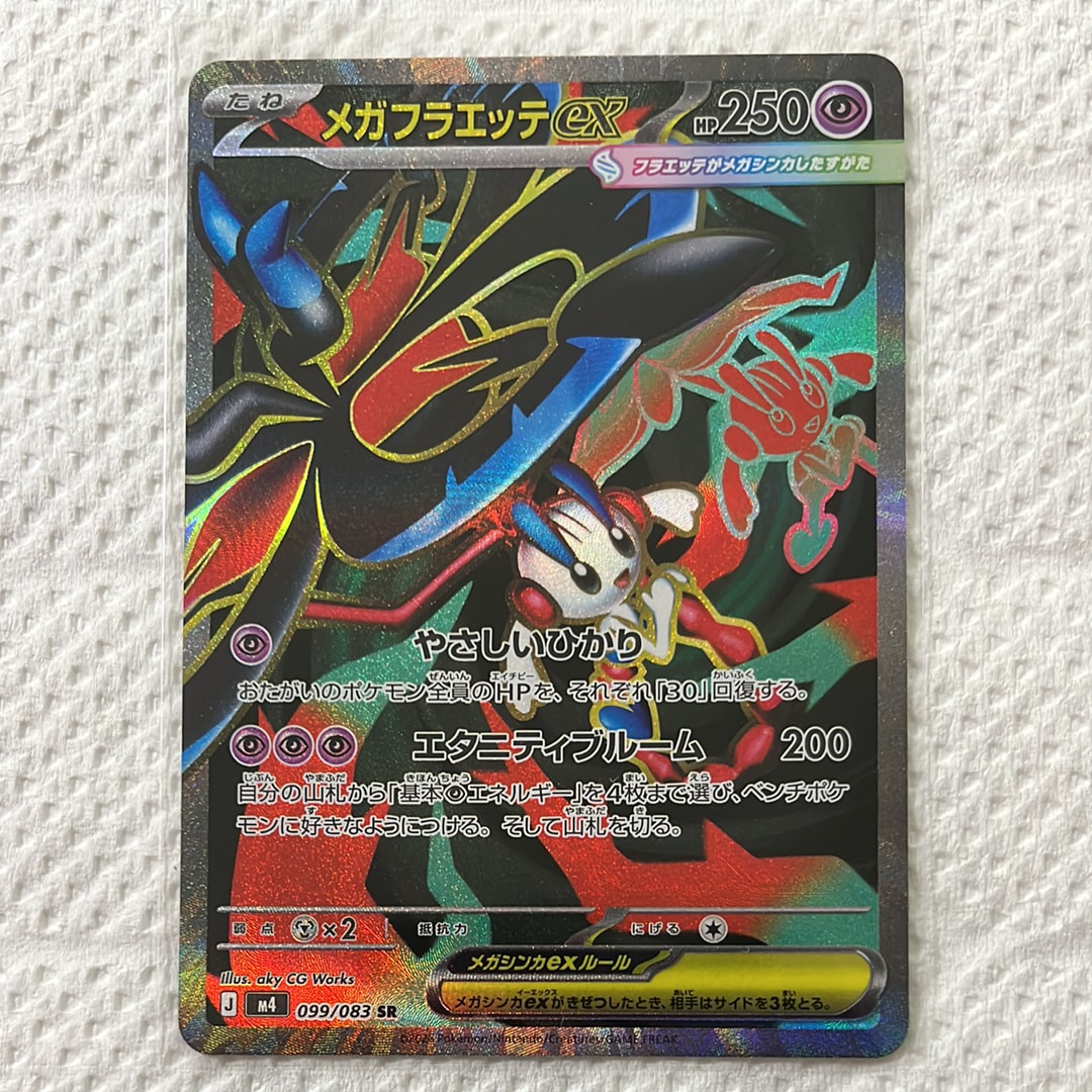 メガフラエッテex SR [M4 099/083](拡張パック「ニンジャスピナー」)