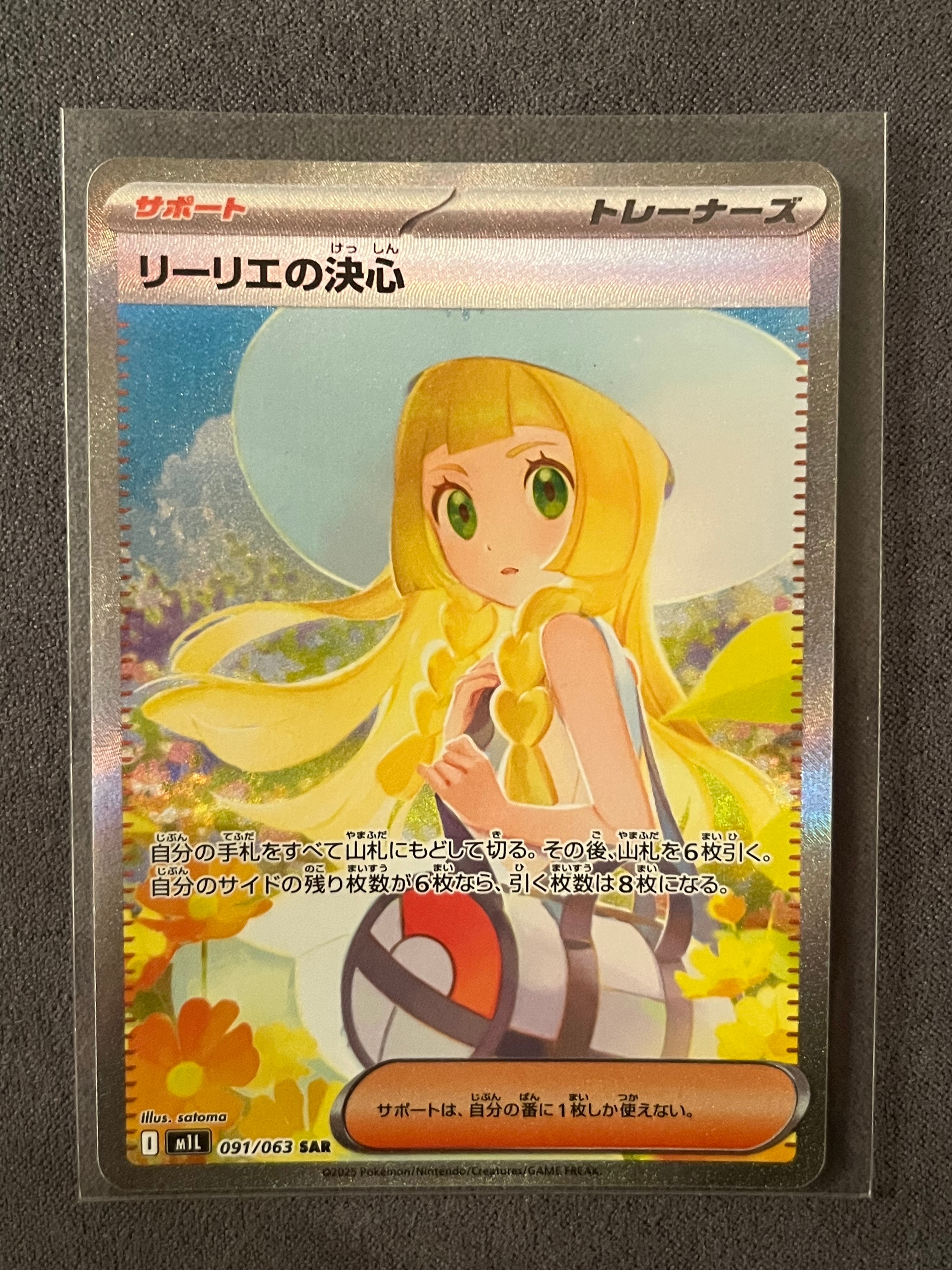 リーリエの決心 SAR [M1L 091/063](拡張パック「メガブレイブ」)