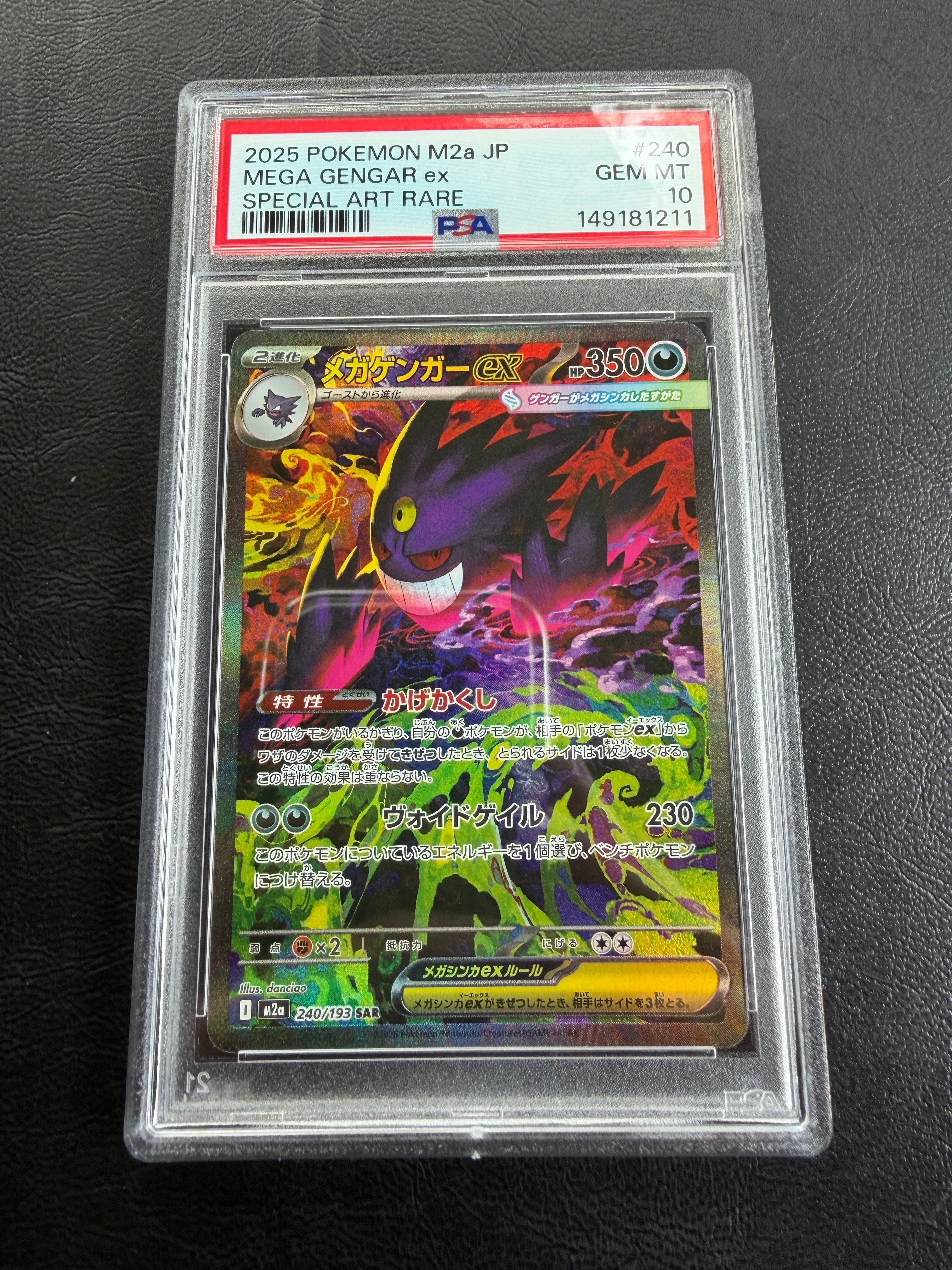 メガゲンガーex SAR [M2a 240/193](ハイクラスパック「MEGAドリームex」)
