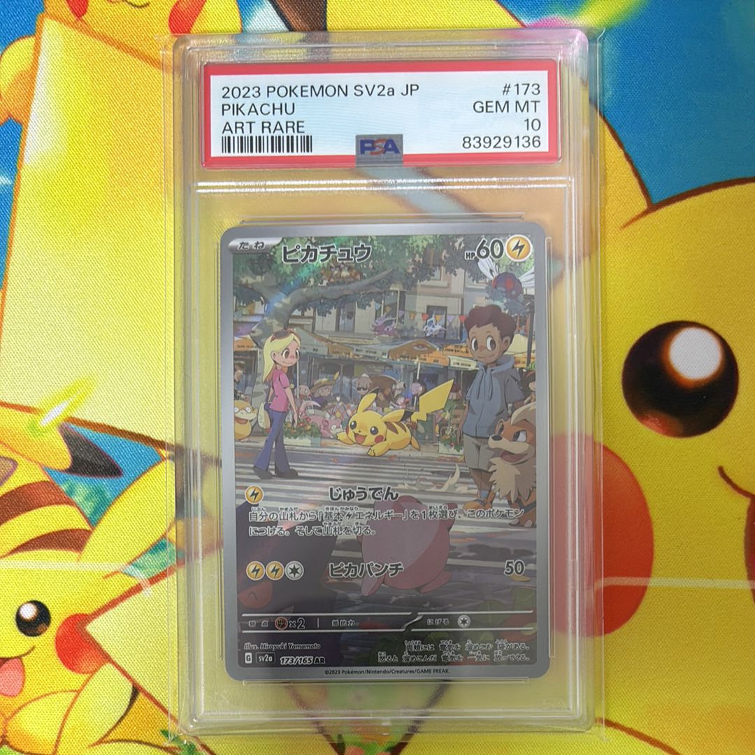 ピカチュウ AR[SV2a 173/165](強化拡張パック「ポケモンカード151」)