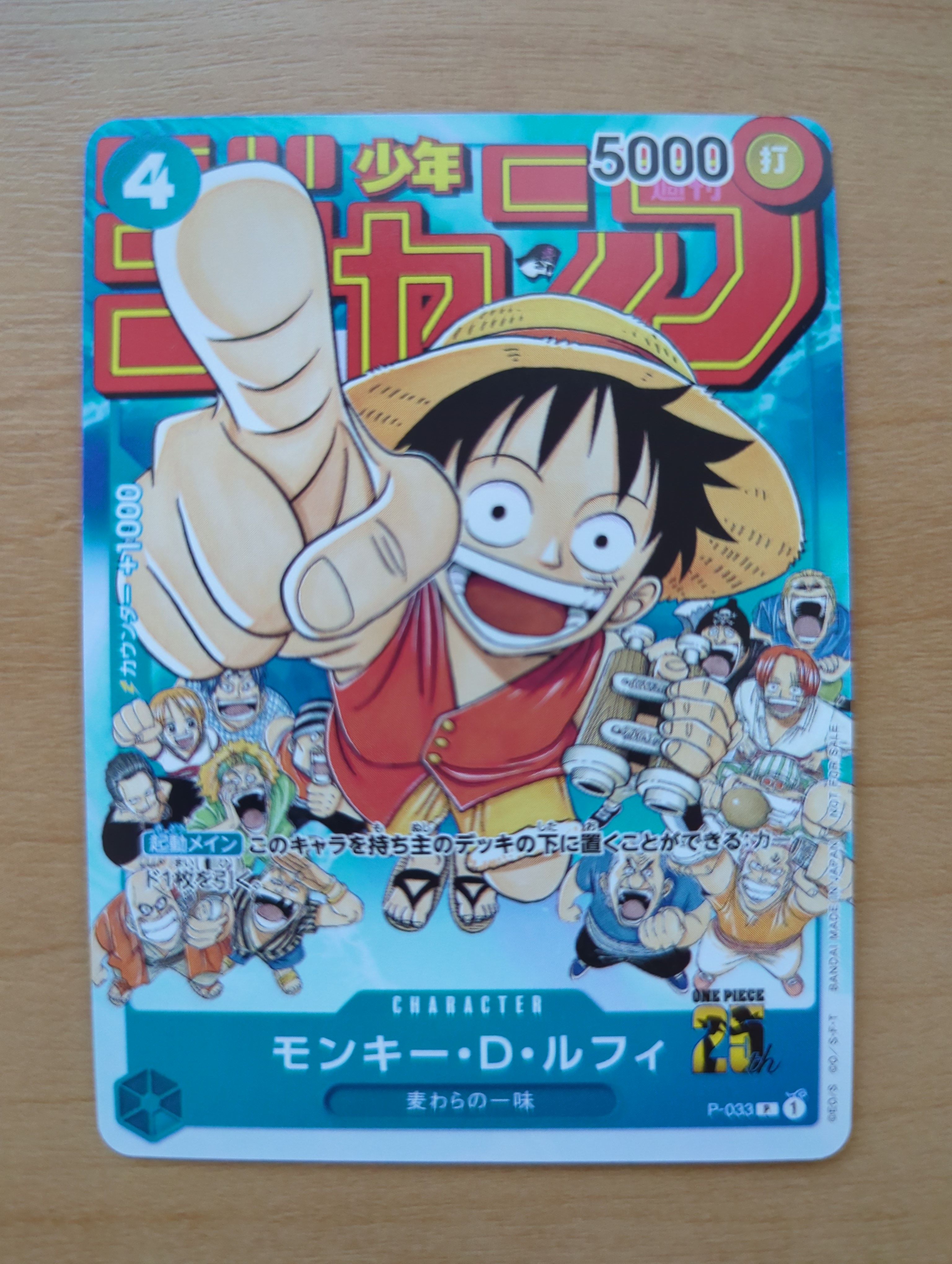 モンキー・D・ルフィ [P-033]  (週刊少年ジャンプ2023年1月7日号 付録)