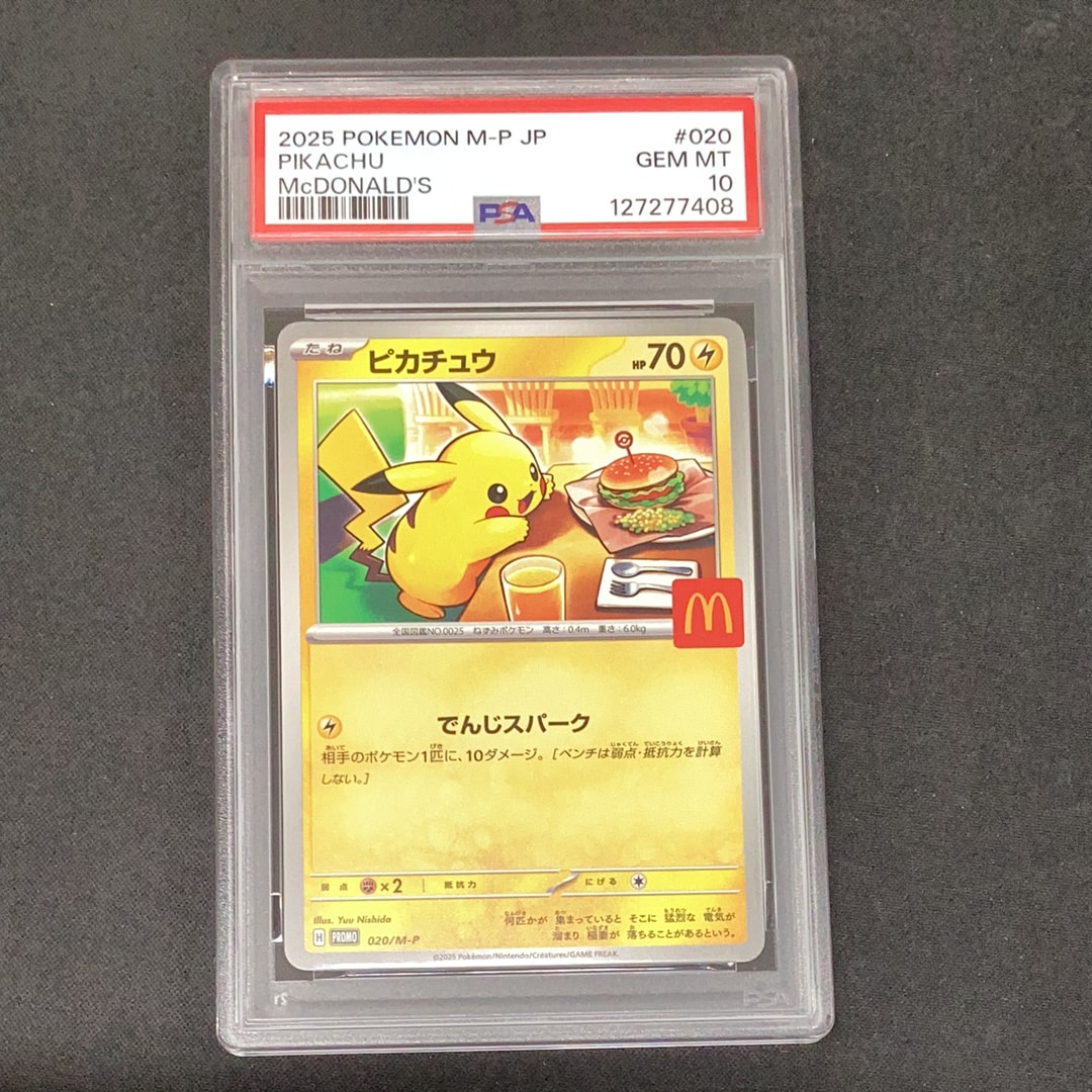 ピカチュウ P [M-P 020](プロモカードパック「マクドナルド ハッピーセット2025」)