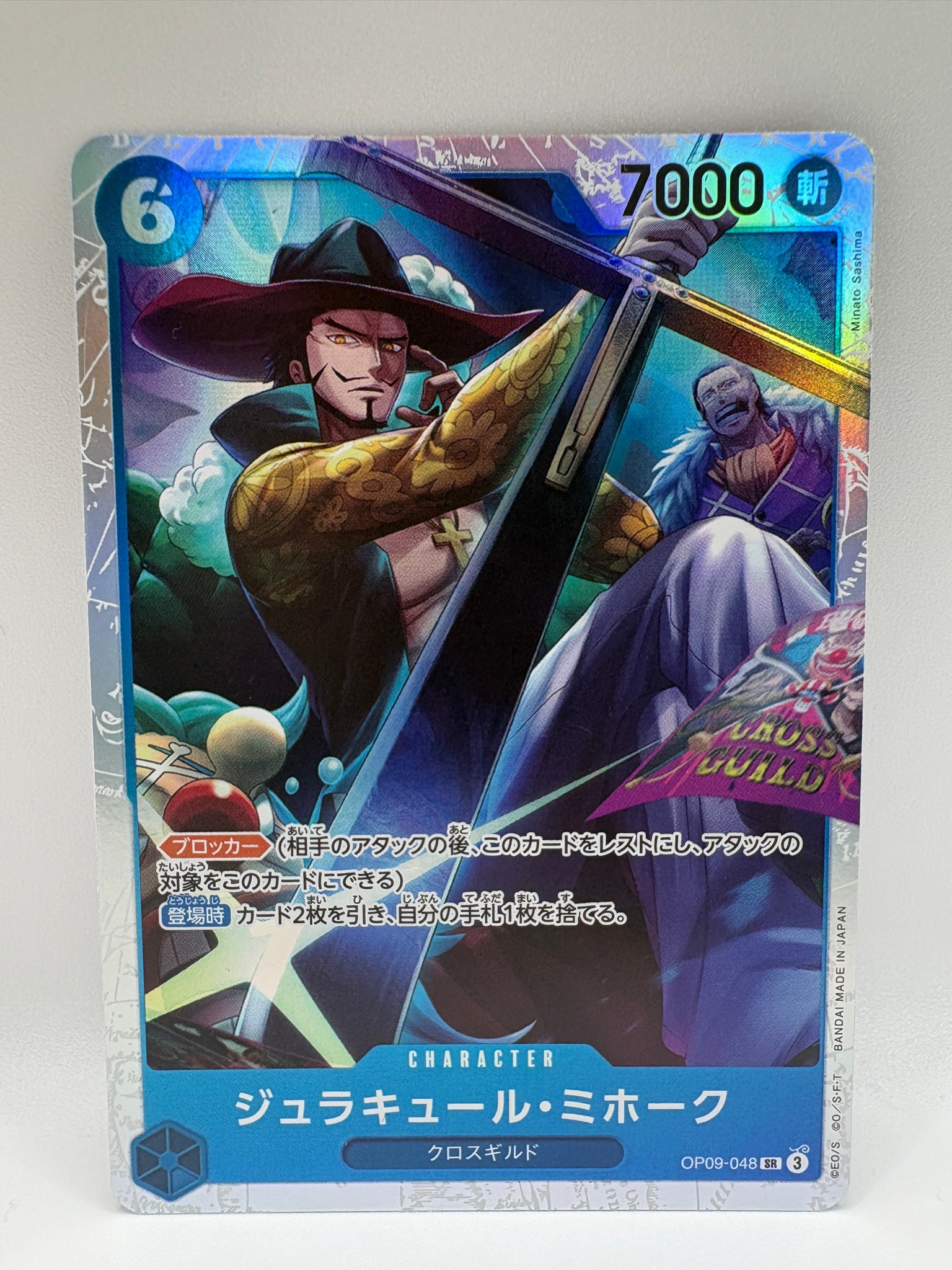 ジュラキュール・ミホーク SR [OP09-048](ブースターパック「新たなる皇帝」)