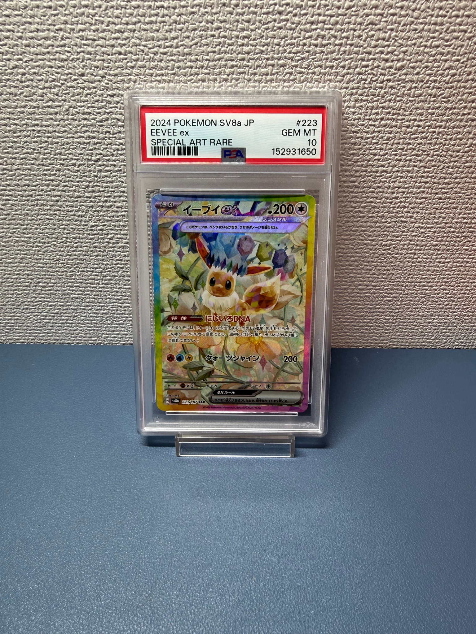 イーブイex SAR [SV8a 223/187](ハイクラスパック「テラスタルフェスex」)