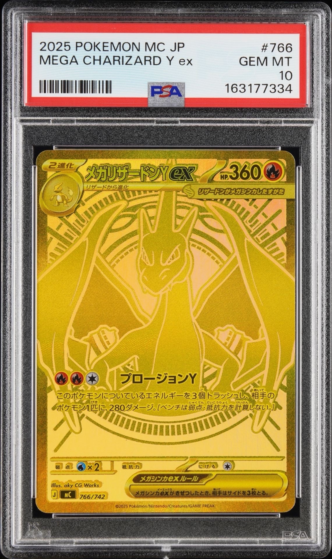 メガリザードンYex MUR仕様 [MC 766/742](スタートデッキ100「バトルコレクション」)