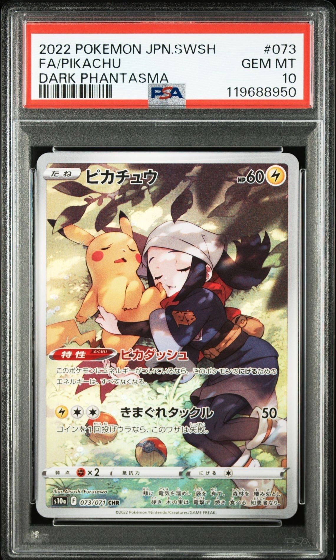 ピカチュウ CHR[S10a 073/071](強化拡張パック「ダークファンタズマ」)