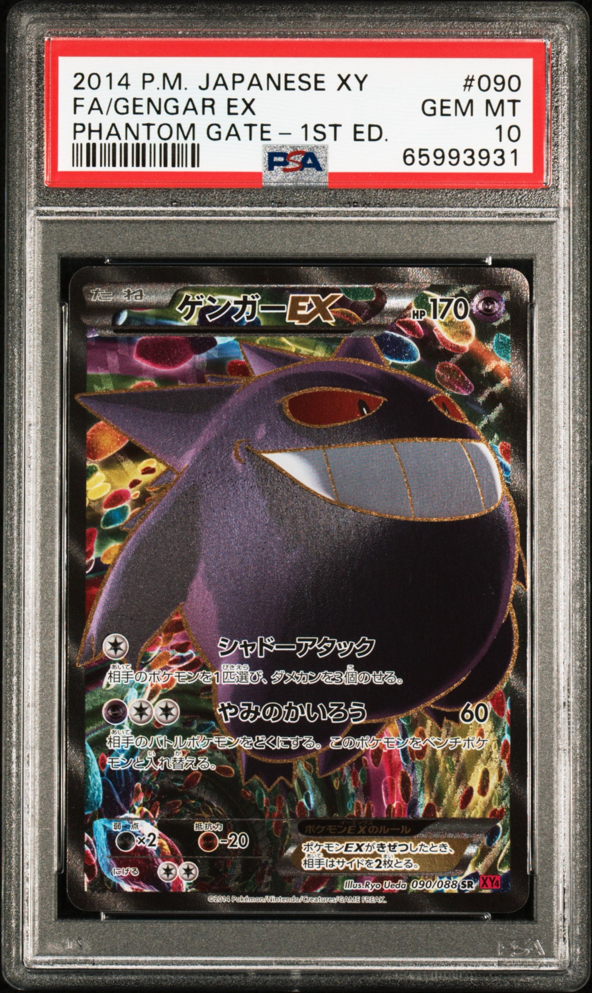 ゲンガーEX SR :1ED [XY4 090/088](拡張パック「ファントムゲート」)