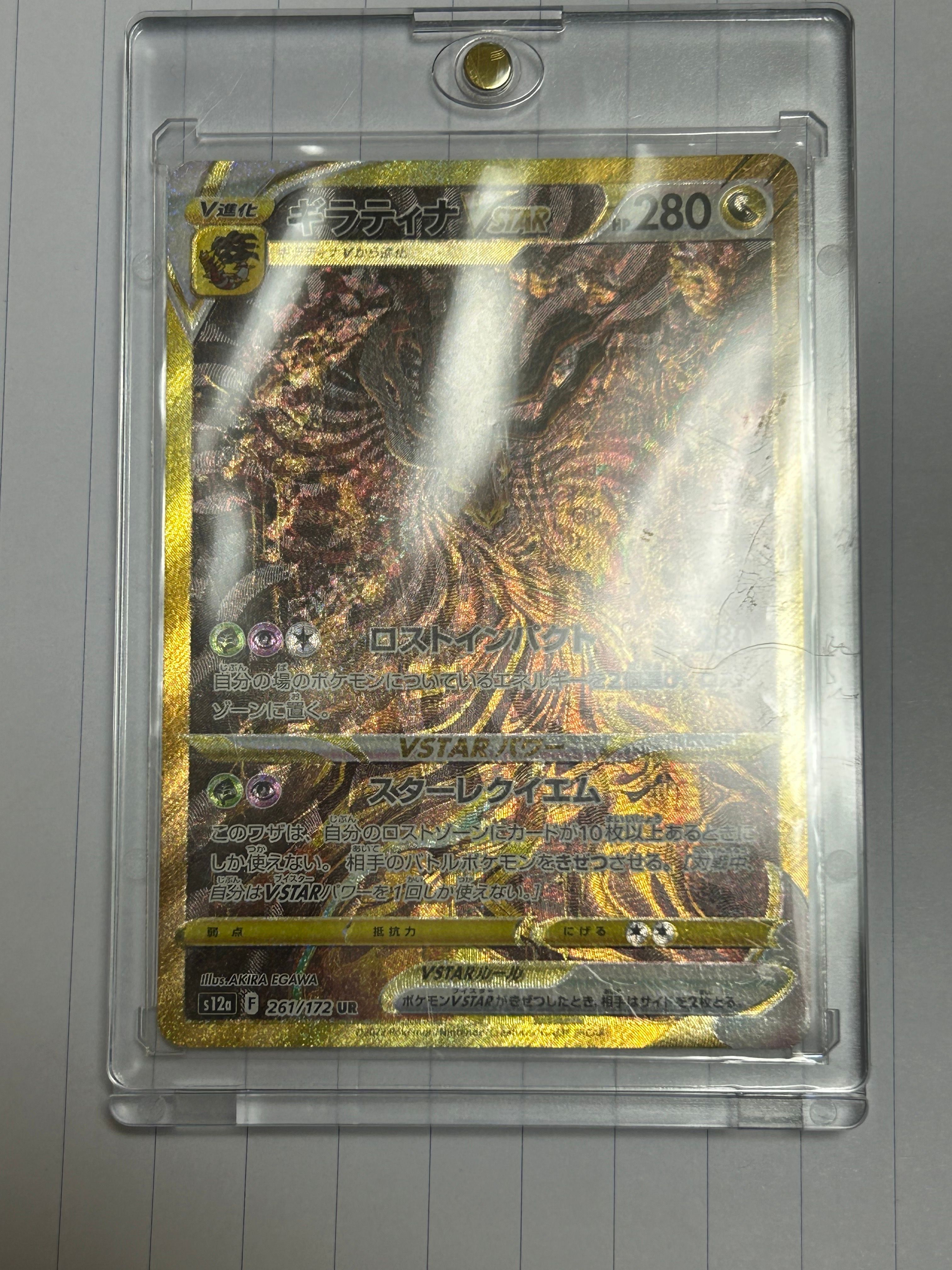 ギラティナVSTAR UR[s12a 261/172](ハイクラスパック「VSTARユニバース」)