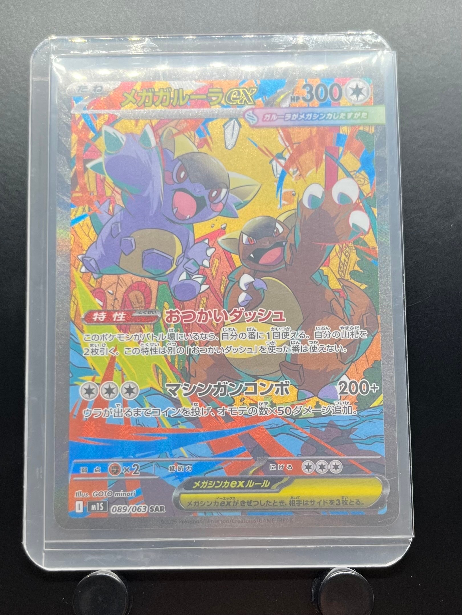 PSA10】メガガルーラex SAR [M1S 089/063](拡張パック「メガ