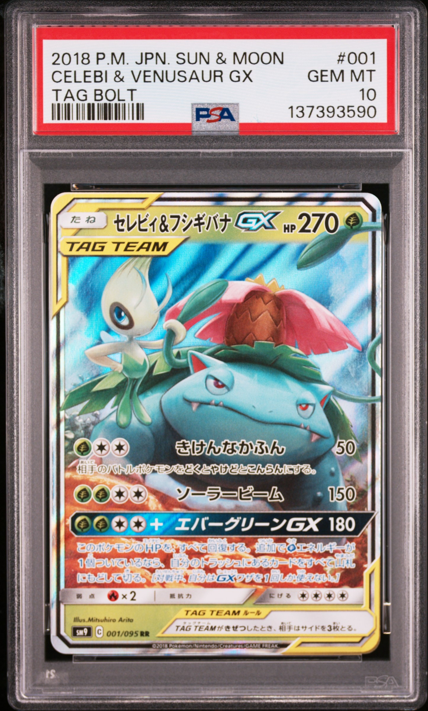セレビィ＆フシギバナGX RR PSA10 PSA10】セレビィ＆フシギバナGX RR タッグボルト 001/095 - メルカリ