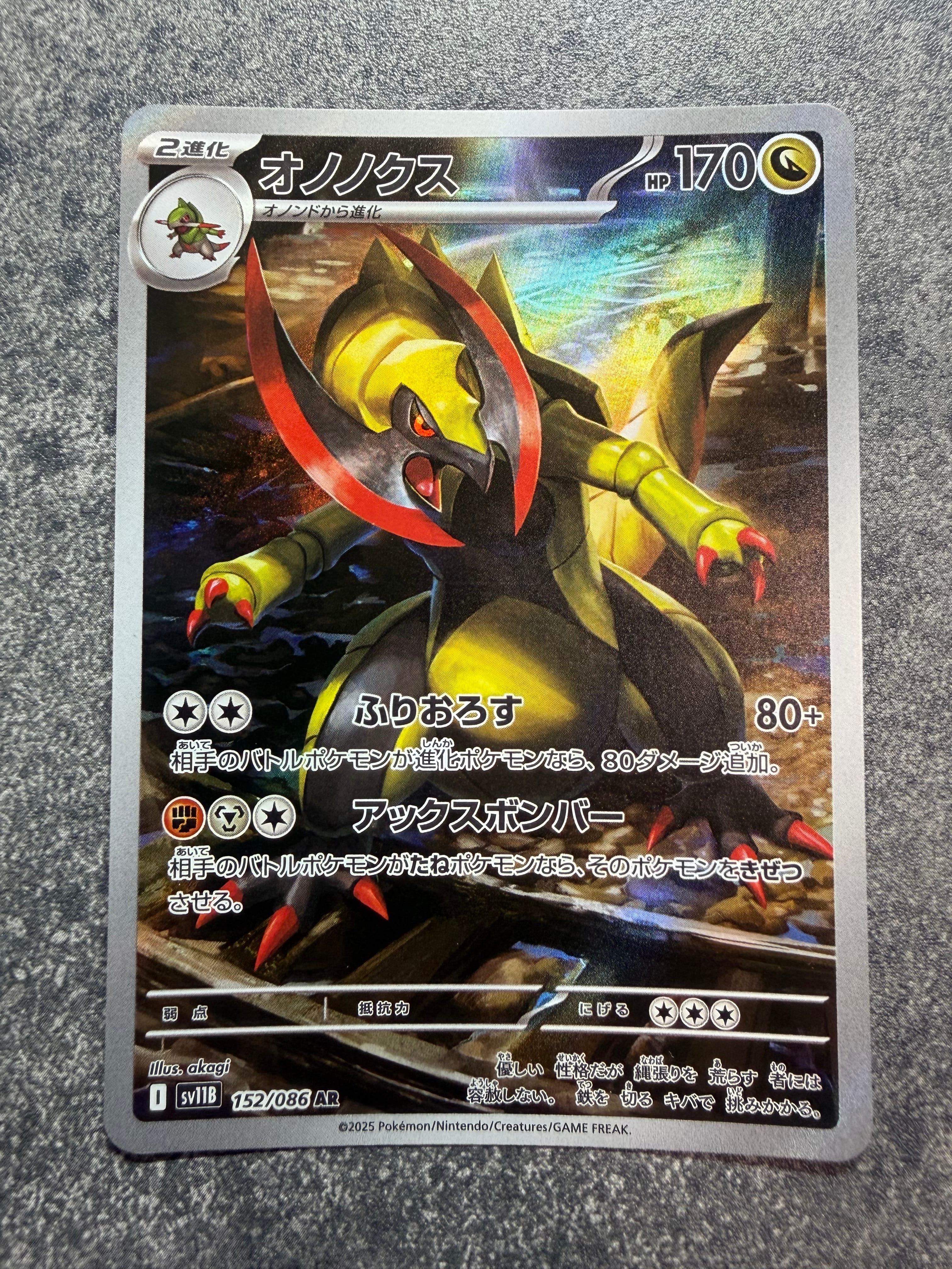 PSA10】オノノクス AR [SV11B 152/086](拡張パック「ブラックボルト