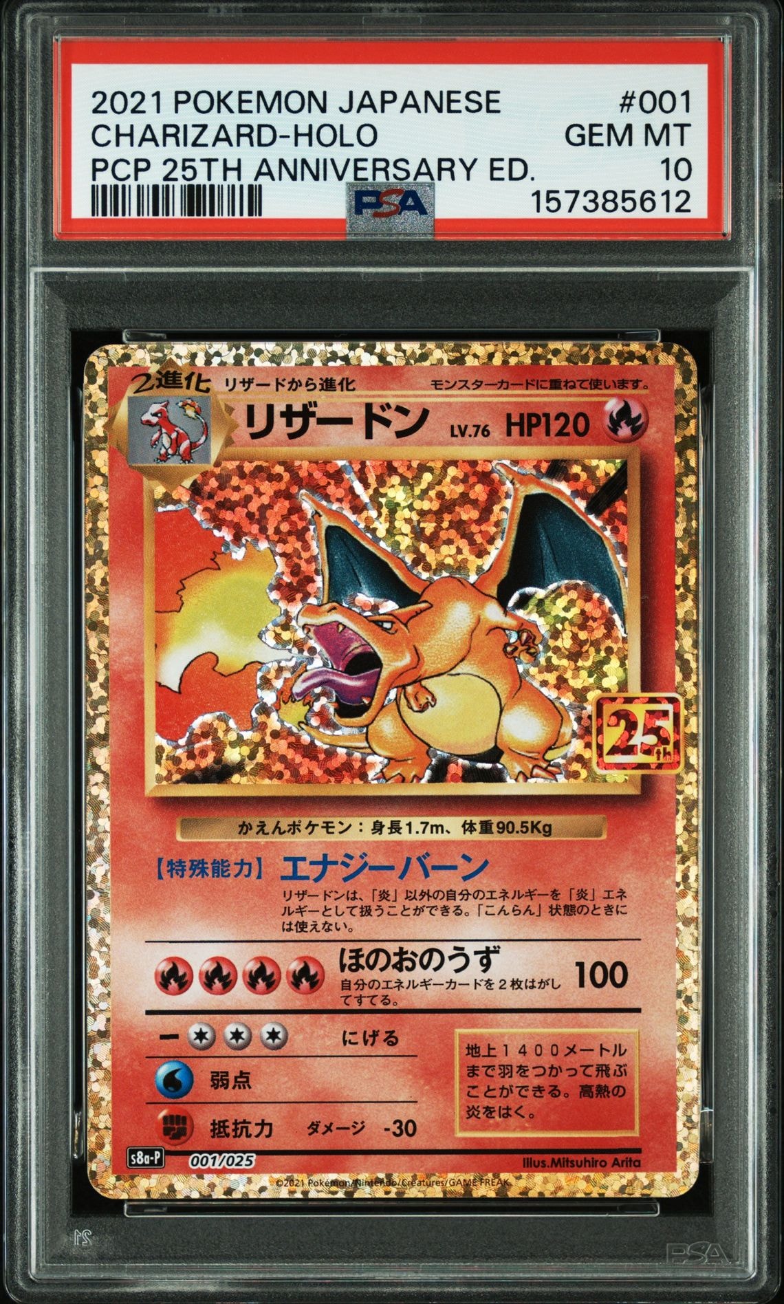 リザードン: プロモ [S8a-P 001/025] 25th PSA10 PSA10】リザードン: プロモ[S8a-P 001/025](プロモカードパック 25th