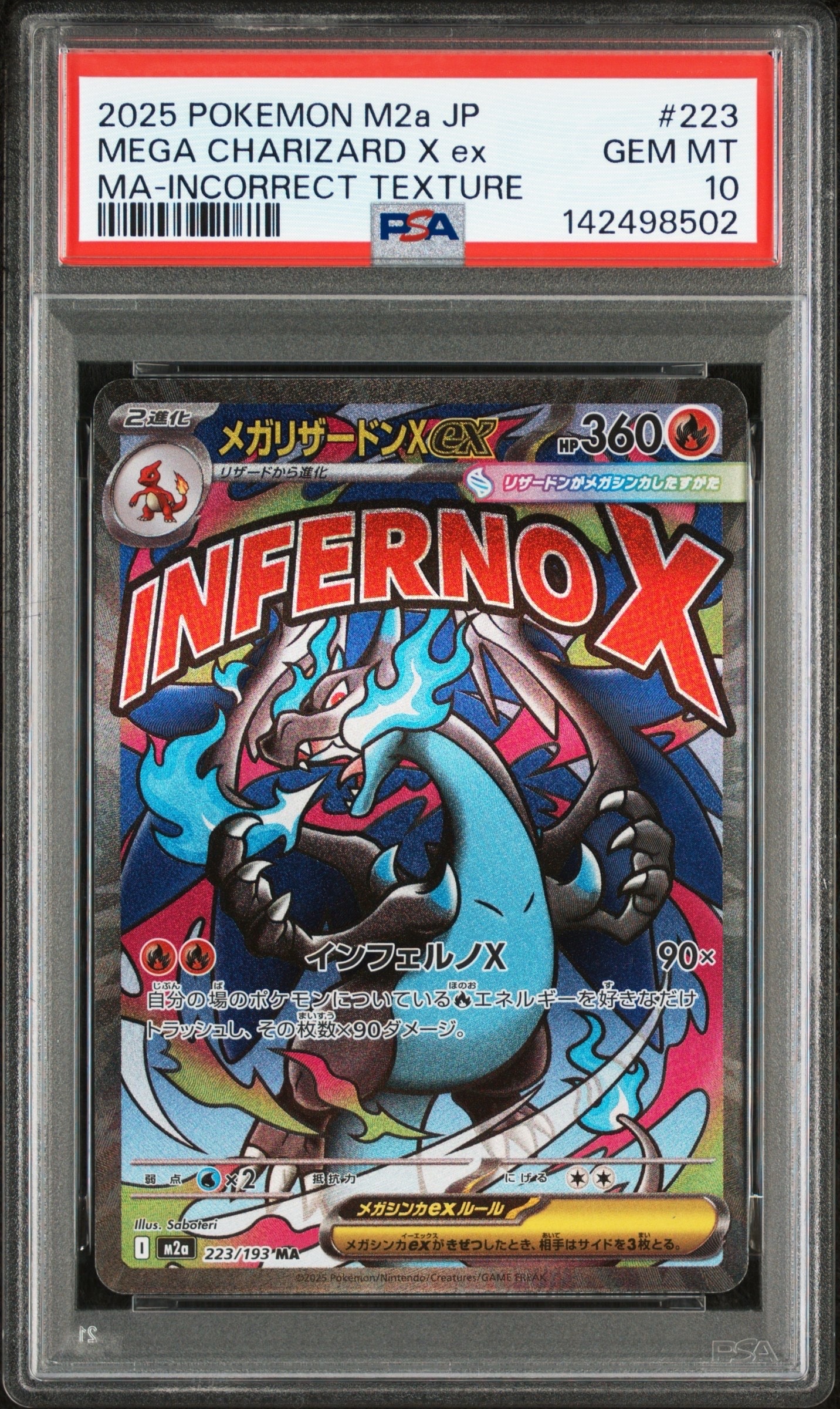 メガリザードンXex MA :中国語箔押しエラー [M2a 223/193](ハイクラスパック「MEGAドリームex」)